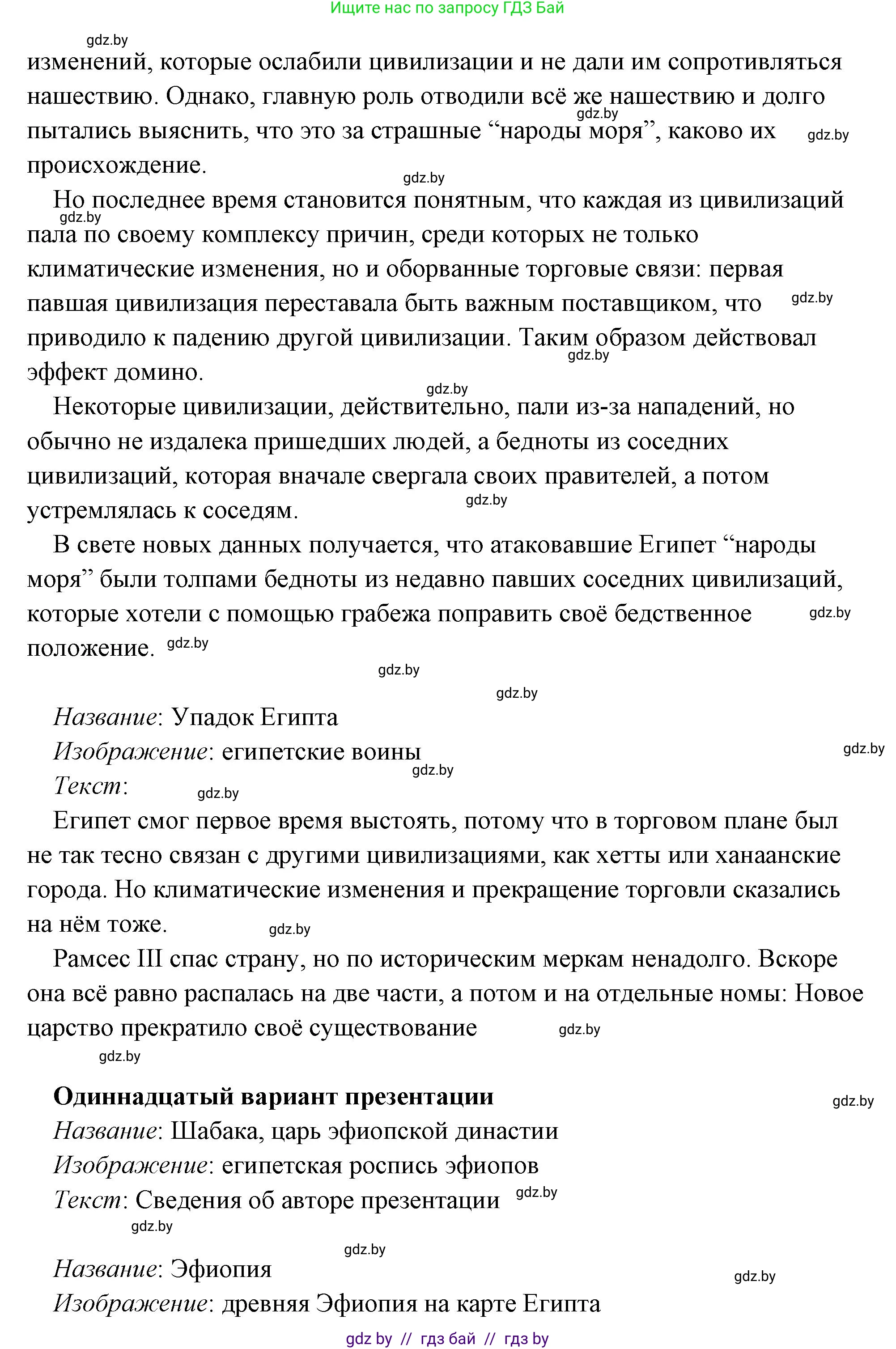 История Древнего мира, 5 класс Учебник, авторы: Кошелев Владимир Сергеевич, Прохоров Андрей Аркадьевич, Перзашкевич Олег Валерьевич, Журавлевич Ольга Георгиевна, издательство Народная асвета, Минск, 2019, коричневого цвета, Часть 1, страница 101, номер 4, Решение (краткий ответ) (продолжение 28)
