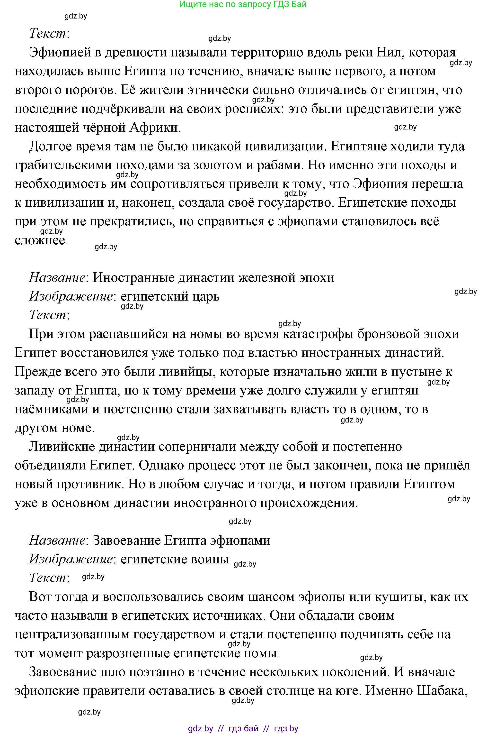 История Древнего мира, 5 класс Учебник, авторы: Кошелев Владимир Сергеевич, Прохоров Андрей Аркадьевич, Перзашкевич Олег Валерьевич, Журавлевич Ольга Георгиевна, издательство Народная асвета, Минск, 2019, коричневого цвета, Часть 1, страница 101, номер 4, Решение (краткий ответ) (продолжение 29)