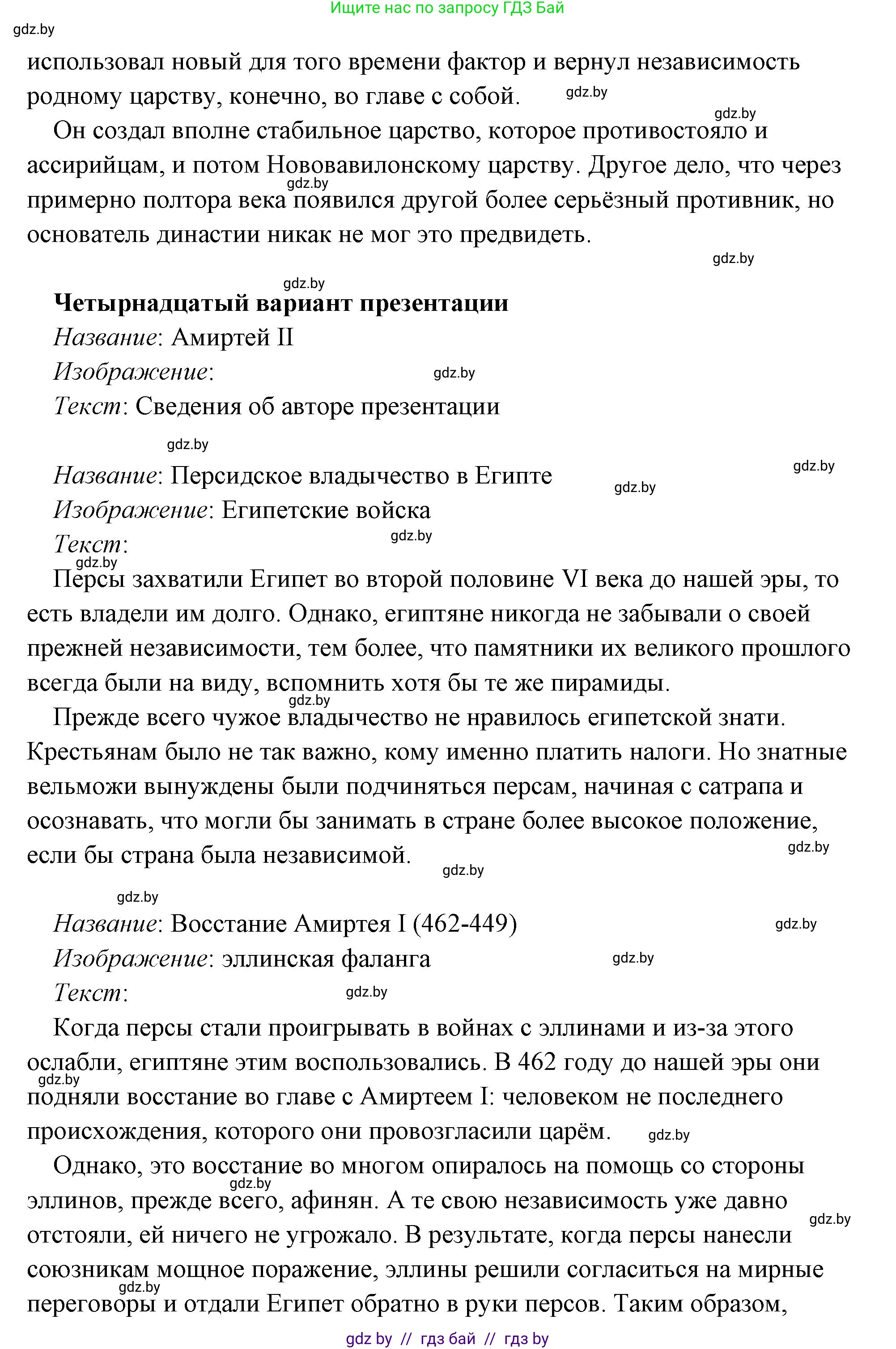 История Древнего мира, 5 класс Учебник, авторы: Кошелев Владимир Сергеевич, Прохоров Андрей Аркадьевич, Перзашкевич Олег Валерьевич, Журавлевич Ольга Георгиевна, издательство Народная асвета, Минск, 2019, коричневого цвета, Часть 1, страница 101, номер 4, Решение (краткий ответ) (продолжение 33)