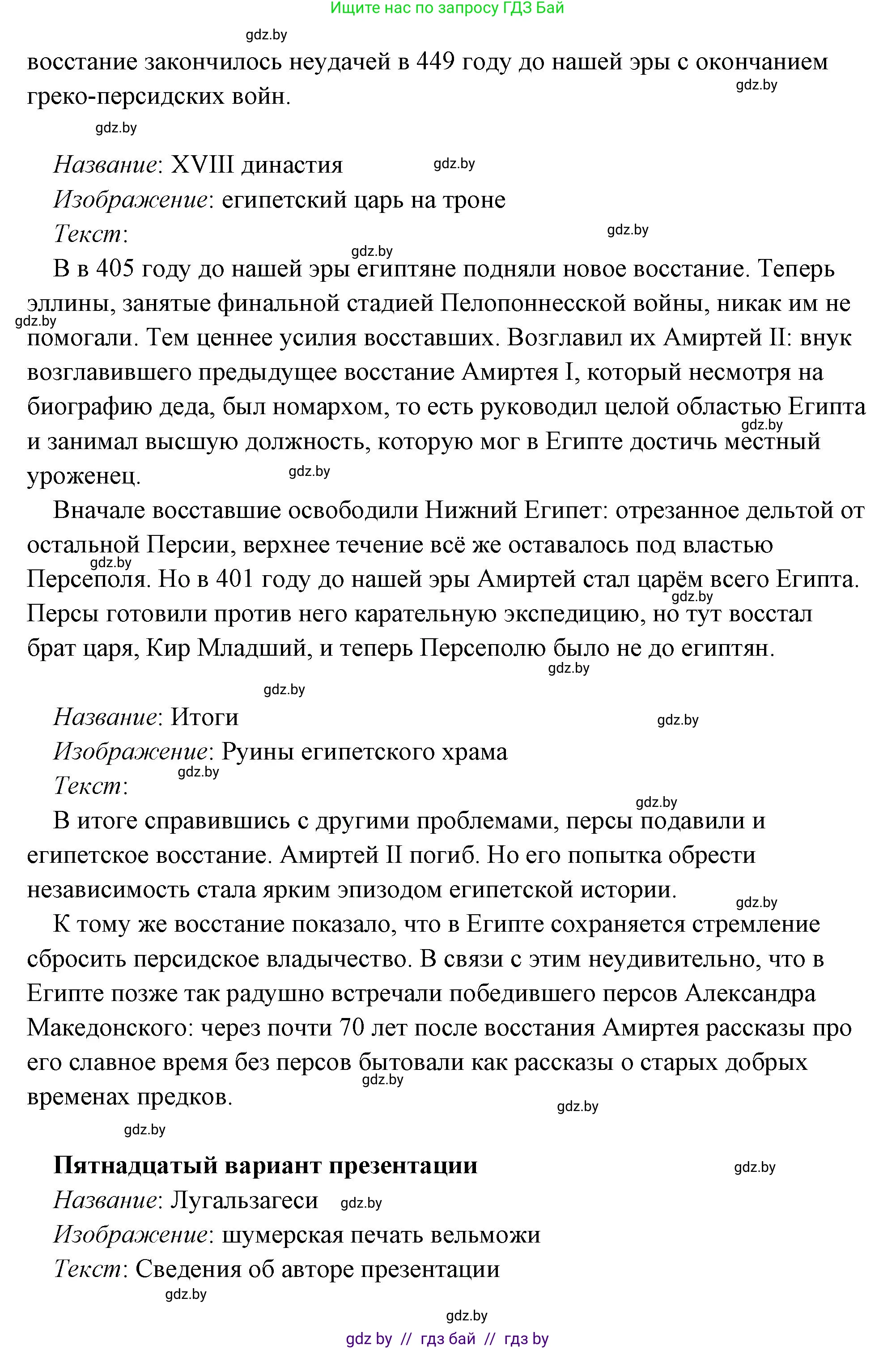 История Древнего мира, 5 класс Учебник, авторы: Кошелев Владимир Сергеевич, Прохоров Андрей Аркадьевич, Перзашкевич Олег Валерьевич, Журавлевич Ольга Георгиевна, издательство Народная асвета, Минск, 2019, коричневого цвета, Часть 1, страница 101, номер 4, Решение (краткий ответ) (продолжение 34)