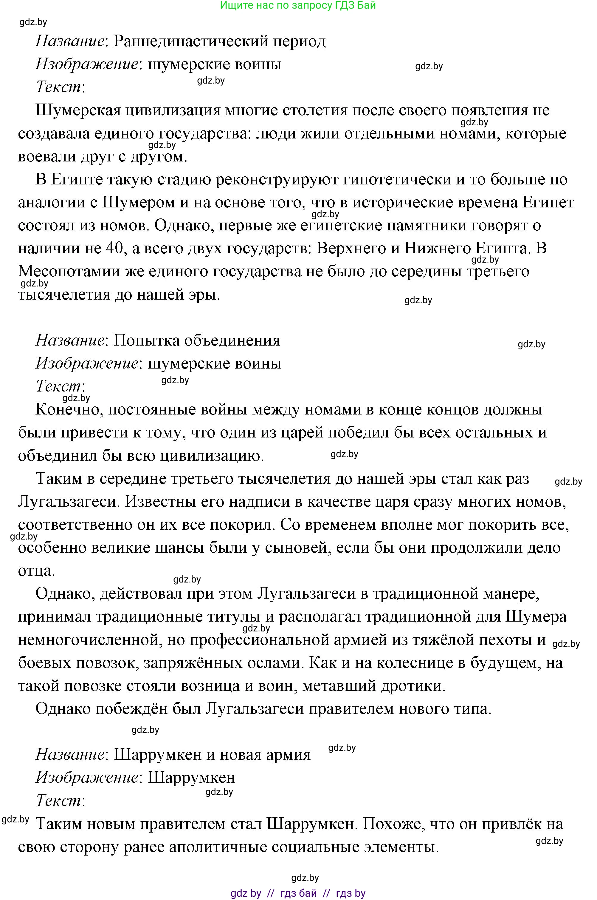 История Древнего мира, 5 класс Учебник, авторы: Кошелев Владимир Сергеевич, Прохоров Андрей Аркадьевич, Перзашкевич Олег Валерьевич, Журавлевич Ольга Георгиевна, издательство Народная асвета, Минск, 2019, коричневого цвета, Часть 1, страница 101, номер 4, Решение (краткий ответ) (продолжение 35)