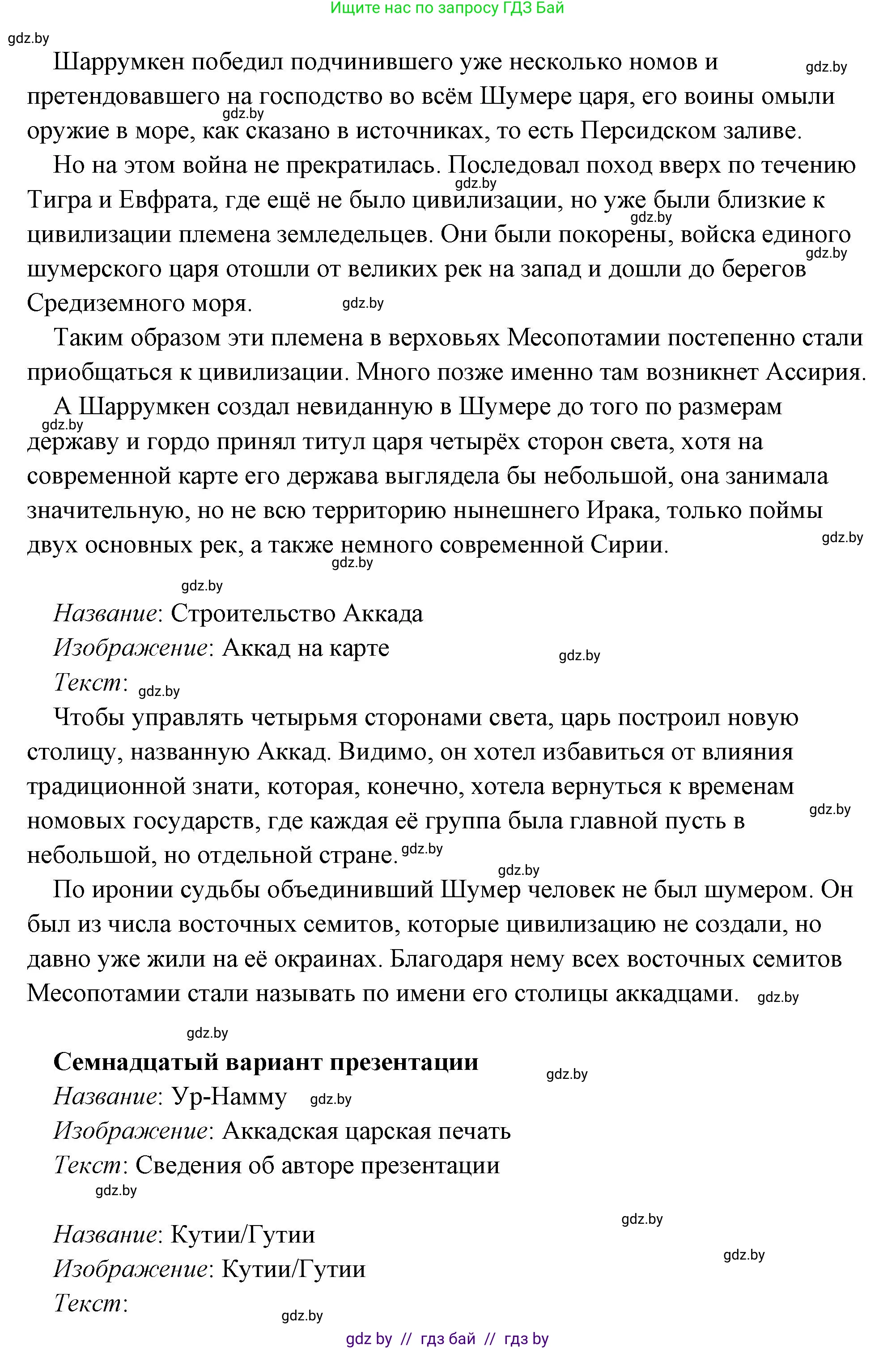 История Древнего мира, 5 класс Учебник, авторы: Кошелев Владимир Сергеевич, Прохоров Андрей Аркадьевич, Перзашкевич Олег Валерьевич, Журавлевич Ольга Георгиевна, издательство Народная асвета, Минск, 2019, коричневого цвета, Часть 1, страница 101, номер 4, Решение (краткий ответ) (продолжение 38)