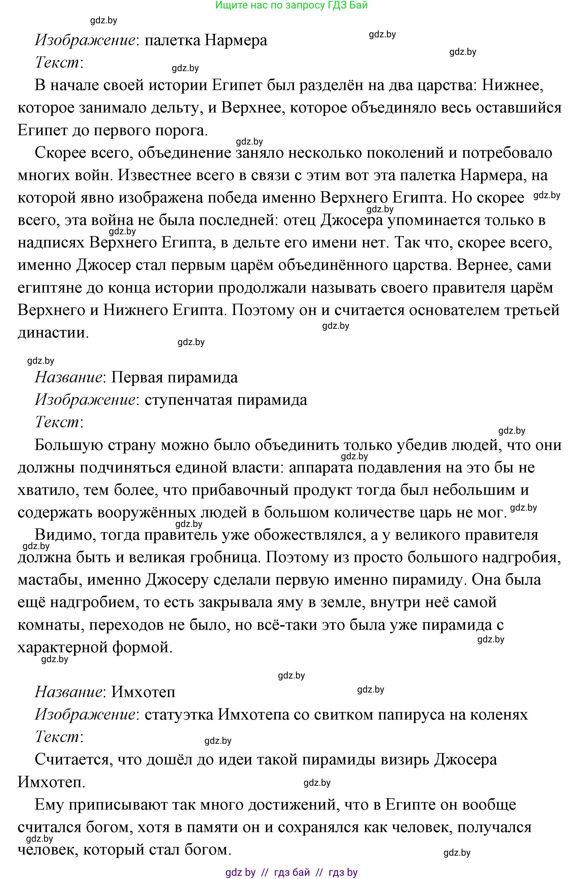 История Древнего мира, 5 класс Учебник, авторы: Кошелев Владимир Сергеевич, Прохоров Андрей Аркадьевич, Перзашкевич Олег Валерьевич, Журавлевич Ольга Георгиевна, издательство Народная асвета, Минск, 2019, коричневого цвета, Часть 1, страница 101, номер 4, Решение (краткий ответ) (продолжение 4)