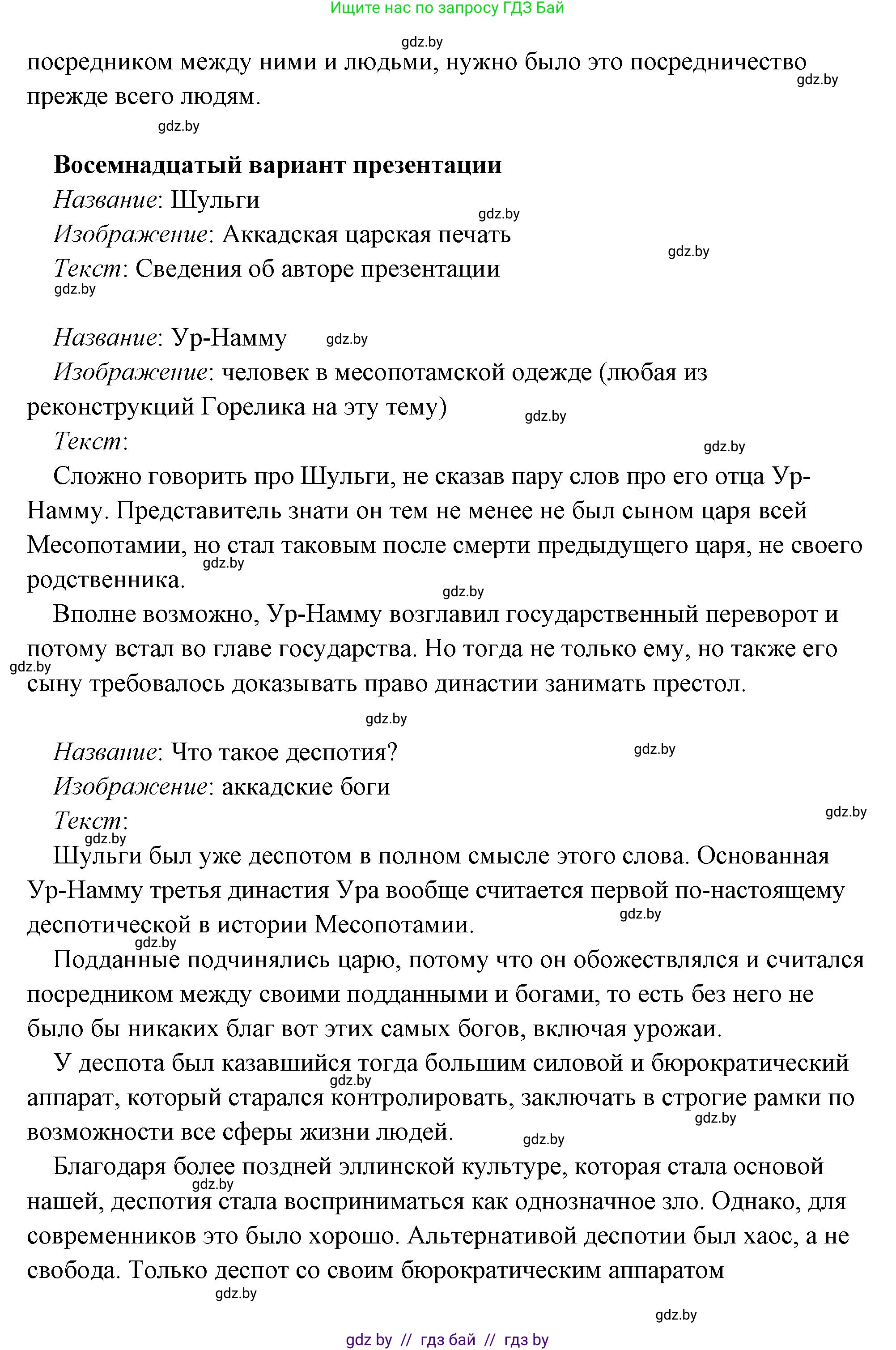 История Древнего мира, 5 класс Учебник, авторы: Кошелев Владимир Сергеевич, Прохоров Андрей Аркадьевич, Перзашкевич Олег Валерьевич, Журавлевич Ольга Георгиевна, издательство Народная асвета, Минск, 2019, коричневого цвета, Часть 1, страница 101, номер 4, Решение (краткий ответ) (продолжение 41)