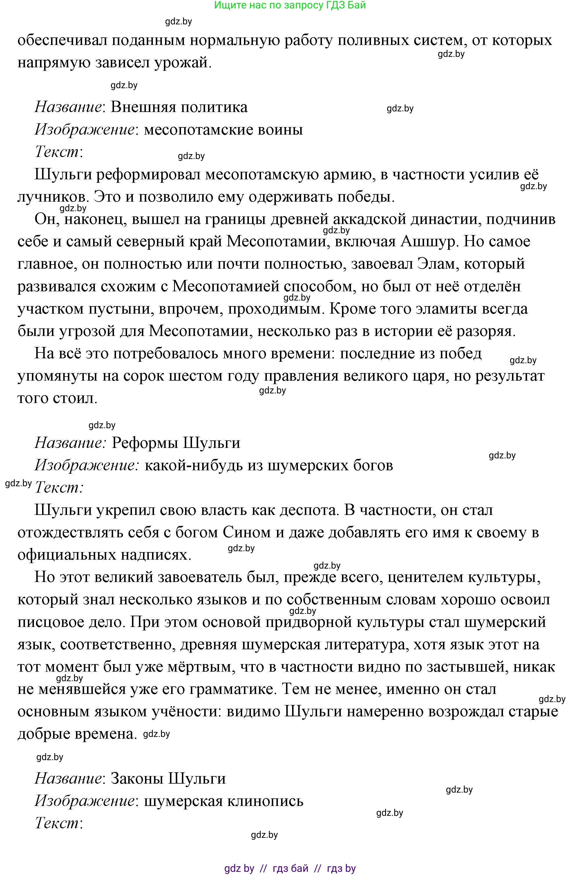 История Древнего мира, 5 класс Учебник, авторы: Кошелев Владимир Сергеевич, Прохоров Андрей Аркадьевич, Перзашкевич Олег Валерьевич, Журавлевич Ольга Георгиевна, издательство Народная асвета, Минск, 2019, коричневого цвета, Часть 1, страница 101, номер 4, Решение (краткий ответ) (продолжение 42)