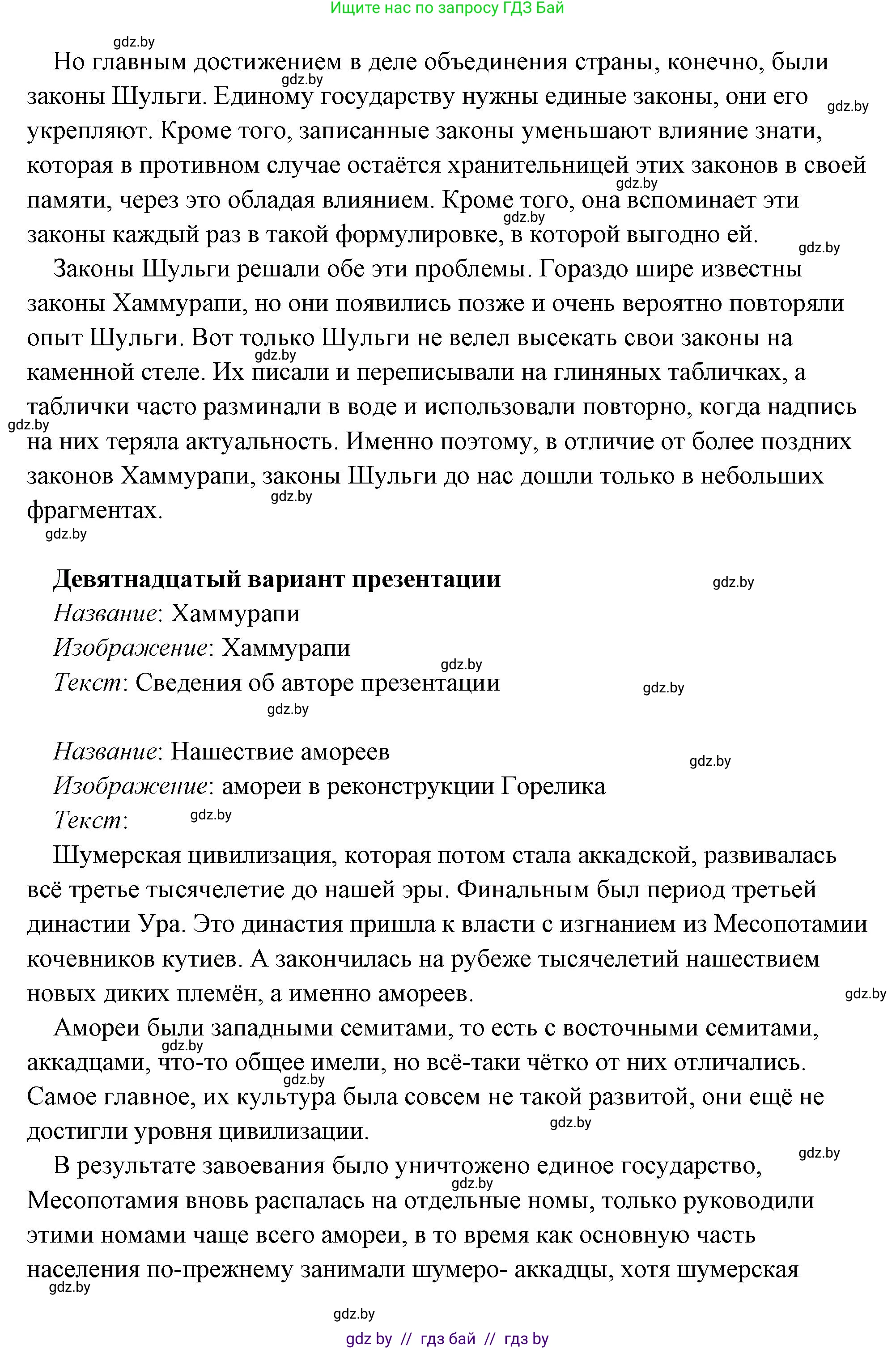 История Древнего мира, 5 класс Учебник, авторы: Кошелев Владимир Сергеевич, Прохоров Андрей Аркадьевич, Перзашкевич Олег Валерьевич, Журавлевич Ольга Георгиевна, издательство Народная асвета, Минск, 2019, коричневого цвета, Часть 1, страница 101, номер 4, Решение (краткий ответ) (продолжение 43)