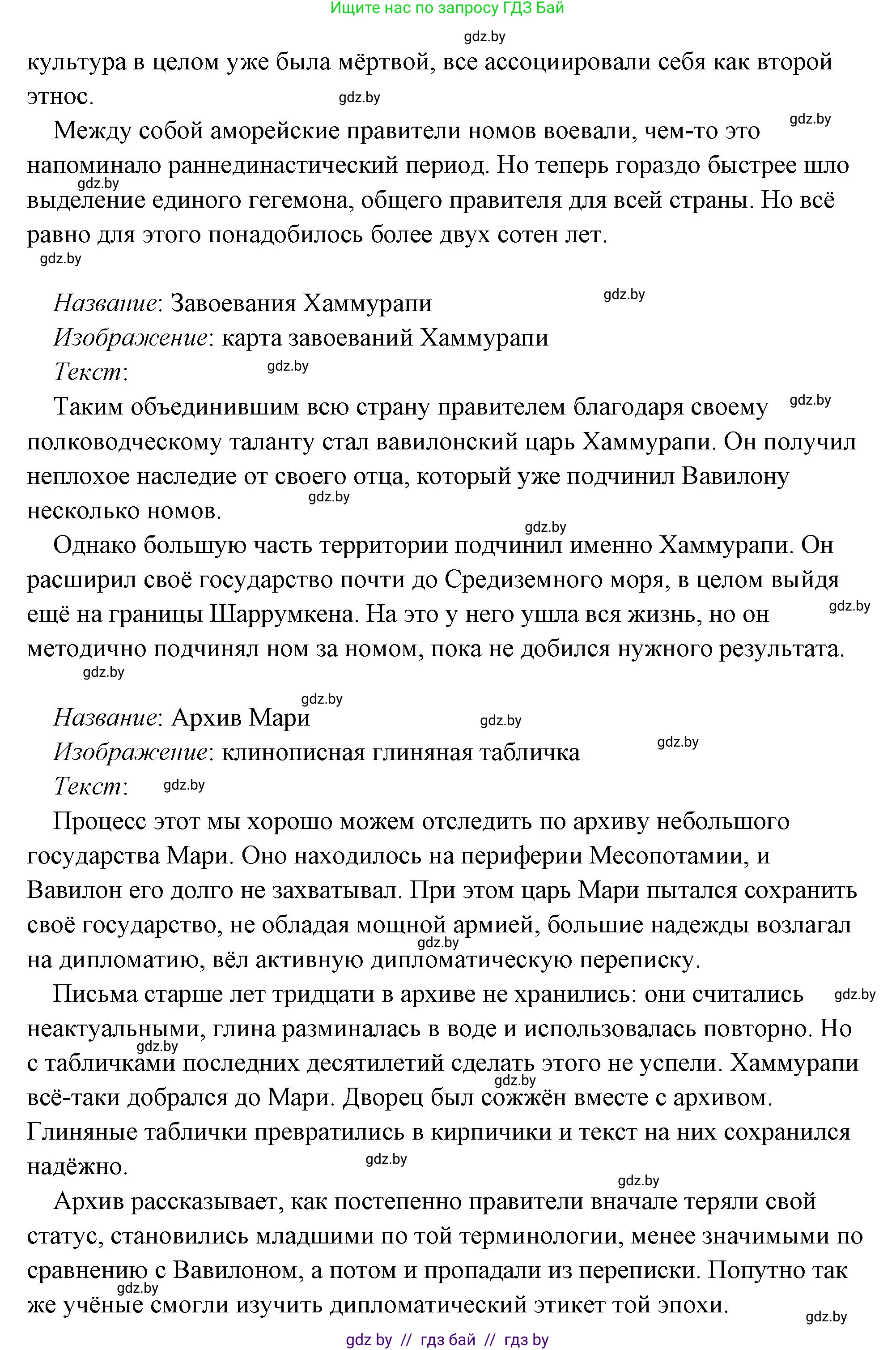 История Древнего мира, 5 класс Учебник, авторы: Кошелев Владимир Сергеевич, Прохоров Андрей Аркадьевич, Перзашкевич Олег Валерьевич, Журавлевич Ольга Георгиевна, издательство Народная асвета, Минск, 2019, коричневого цвета, Часть 1, страница 101, номер 4, Решение (краткий ответ) (продолжение 44)