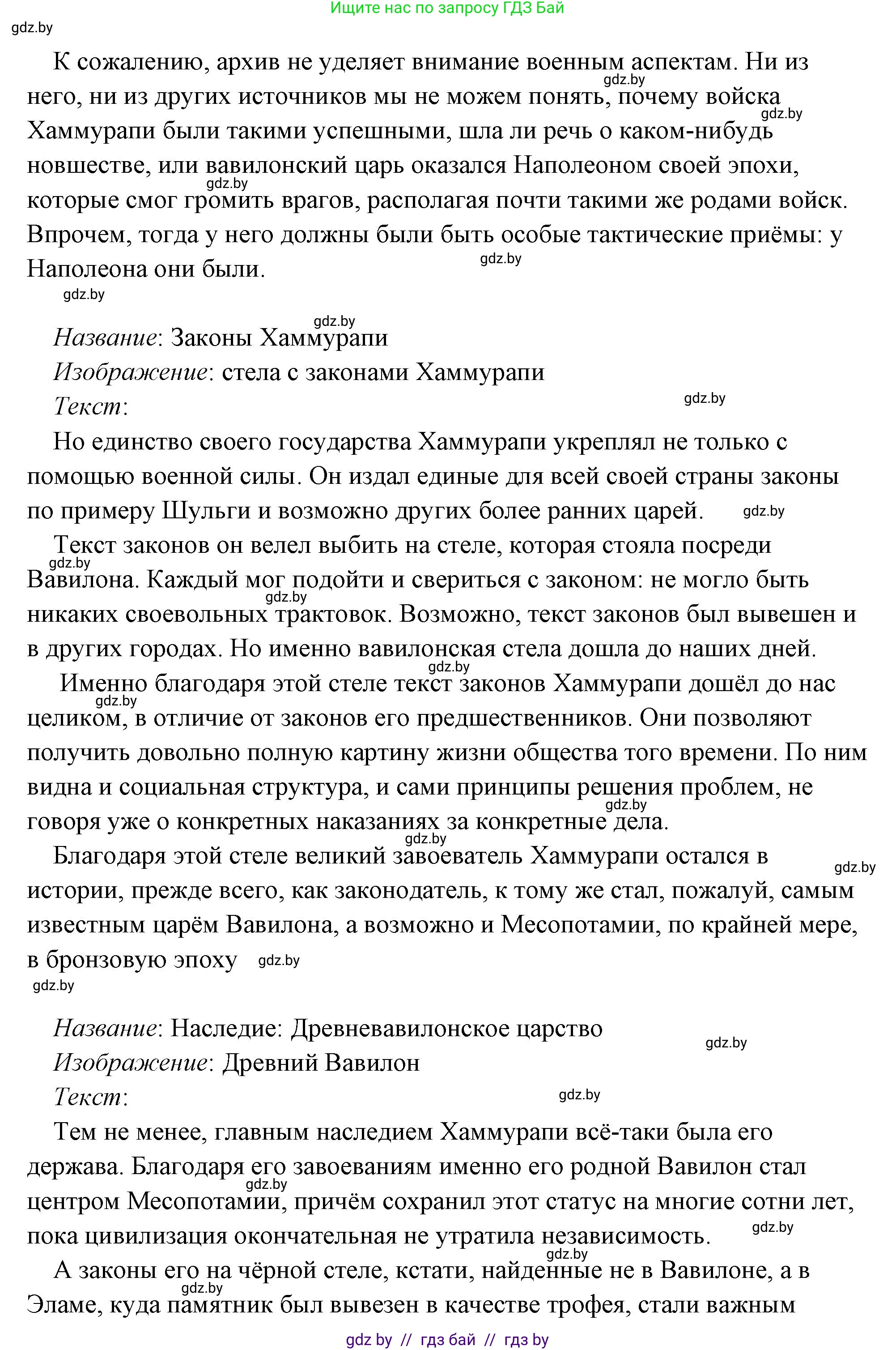 История Древнего мира, 5 класс Учебник, авторы: Кошелев Владимир Сергеевич, Прохоров Андрей Аркадьевич, Перзашкевич Олег Валерьевич, Журавлевич Ольга Георгиевна, издательство Народная асвета, Минск, 2019, коричневого цвета, Часть 1, страница 101, номер 4, Решение (краткий ответ) (продолжение 45)