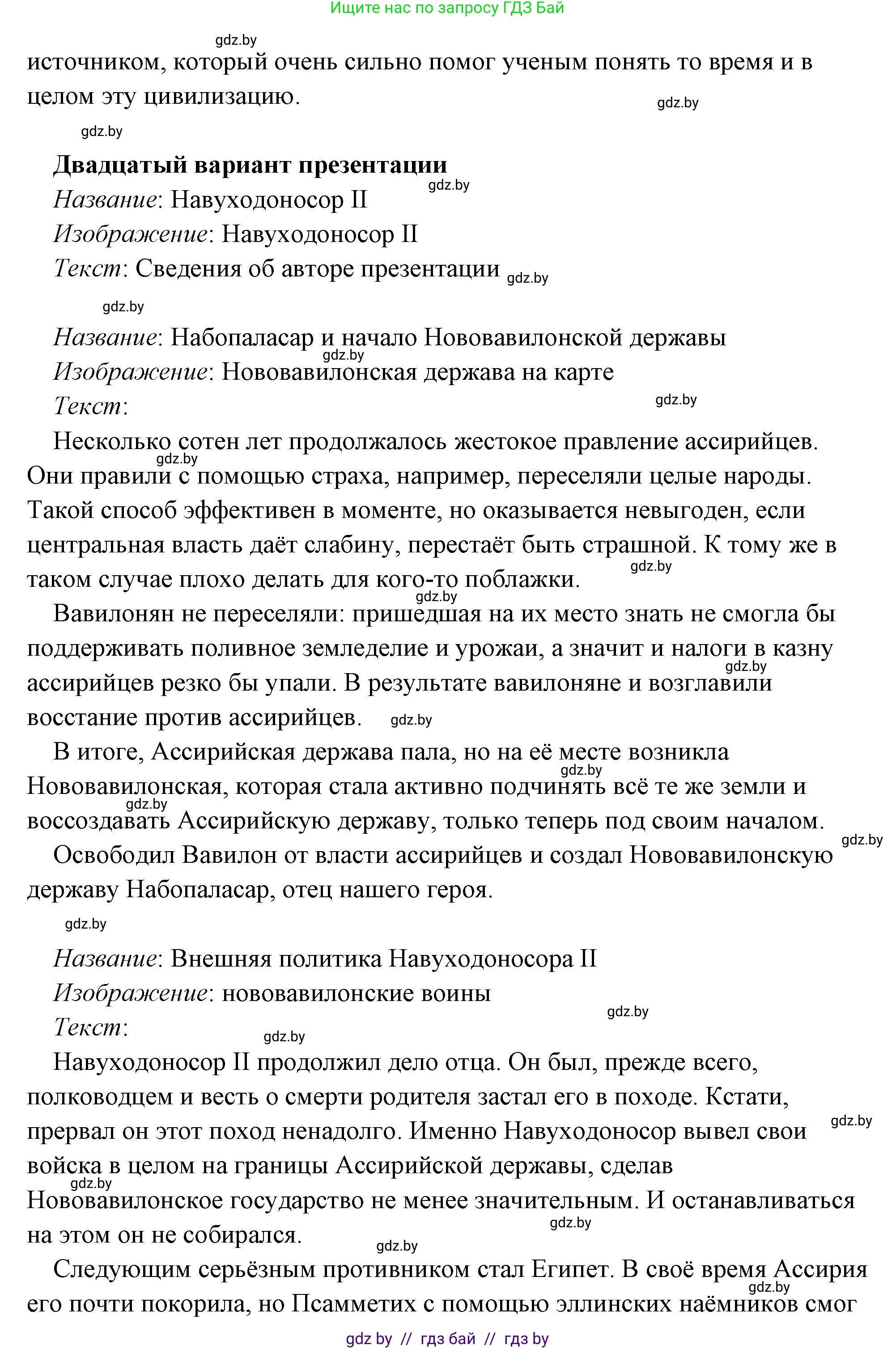 История Древнего мира, 5 класс Учебник, авторы: Кошелев Владимир Сергеевич, Прохоров Андрей Аркадьевич, Перзашкевич Олег Валерьевич, Журавлевич Ольга Георгиевна, издательство Народная асвета, Минск, 2019, коричневого цвета, Часть 1, страница 101, номер 4, Решение (краткий ответ) (продолжение 46)