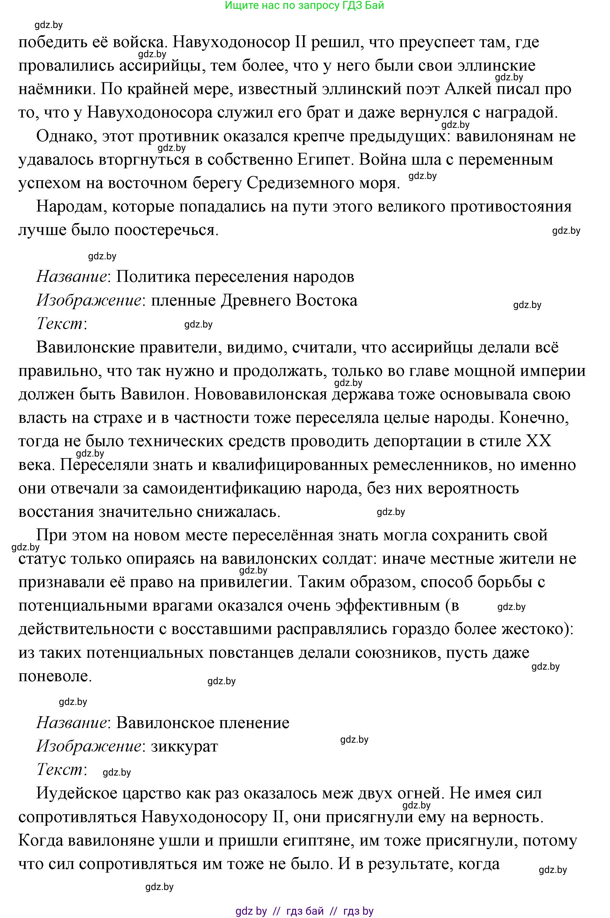 История Древнего мира, 5 класс Учебник, авторы: Кошелев Владимир Сергеевич, Прохоров Андрей Аркадьевич, Перзашкевич Олег Валерьевич, Журавлевич Ольга Георгиевна, издательство Народная асвета, Минск, 2019, коричневого цвета, Часть 1, страница 101, номер 4, Решение (краткий ответ) (продолжение 47)