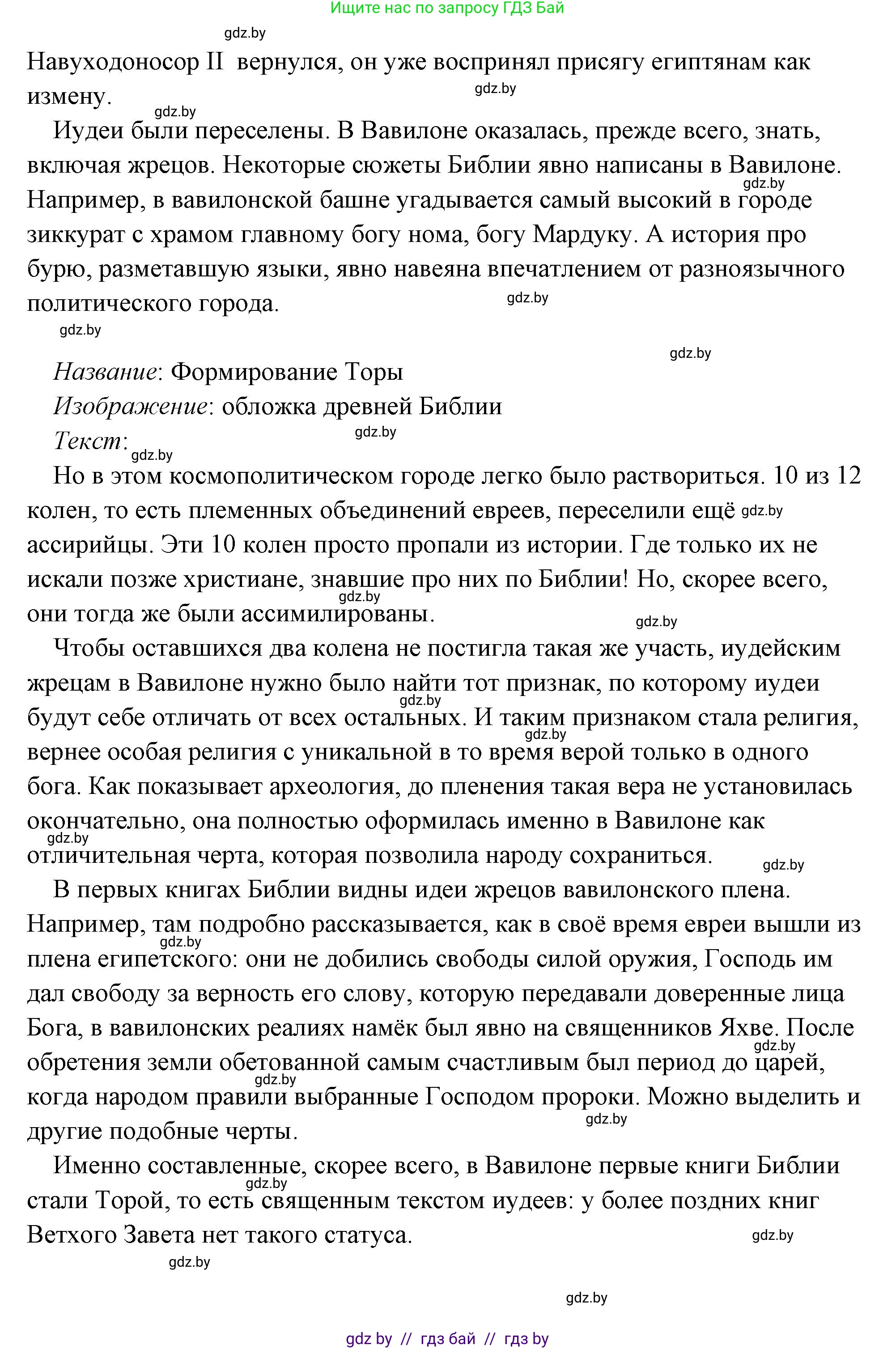 История Древнего мира, 5 класс Учебник, авторы: Кошелев Владимир Сергеевич, Прохоров Андрей Аркадьевич, Перзашкевич Олег Валерьевич, Журавлевич Ольга Георгиевна, издательство Народная асвета, Минск, 2019, коричневого цвета, Часть 1, страница 101, номер 4, Решение (краткий ответ) (продолжение 48)