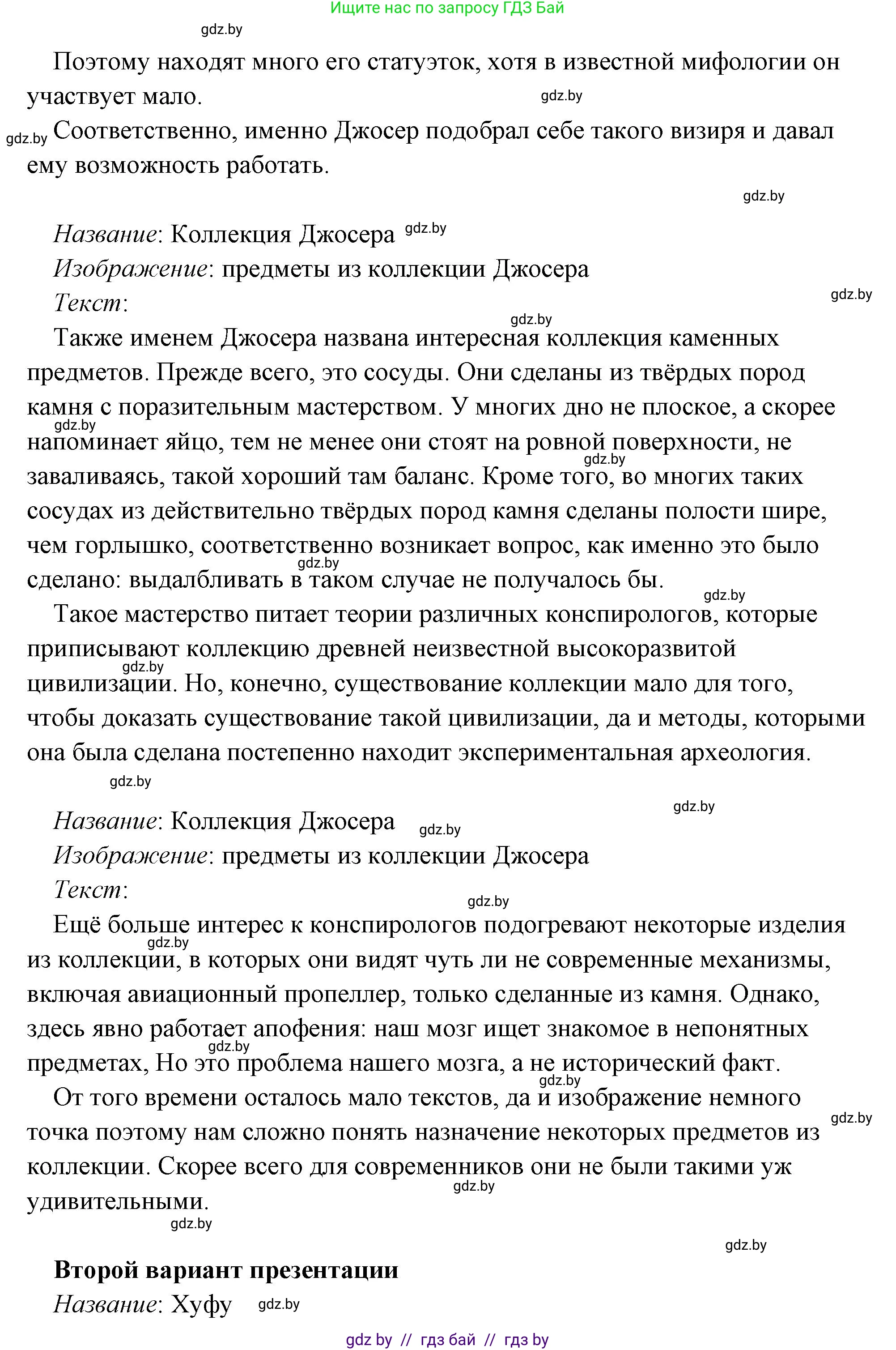 История Древнего мира, 5 класс Учебник, авторы: Кошелев Владимир Сергеевич, Прохоров Андрей Аркадьевич, Перзашкевич Олег Валерьевич, Журавлевич Ольга Георгиевна, издательство Народная асвета, Минск, 2019, коричневого цвета, Часть 1, страница 101, номер 4, Решение (краткий ответ) (продолжение 5)
