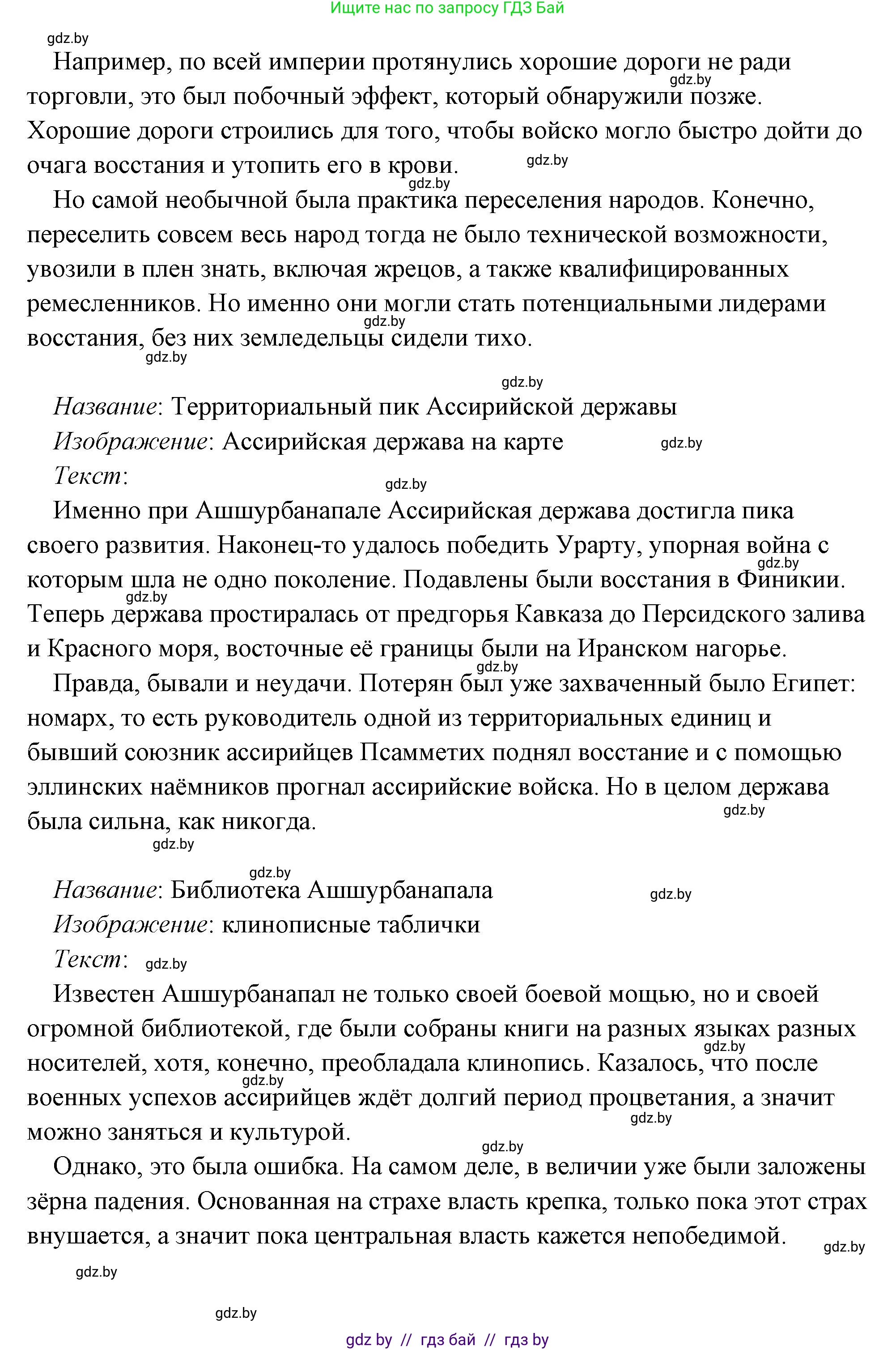 История Древнего мира, 5 класс Учебник, авторы: Кошелев Владимир Сергеевич, Прохоров Андрей Аркадьевич, Перзашкевич Олег Валерьевич, Журавлевич Ольга Георгиевна, издательство Народная асвета, Минск, 2019, коричневого цвета, Часть 1, страница 101, номер 4, Решение (краткий ответ) (продолжение 50)