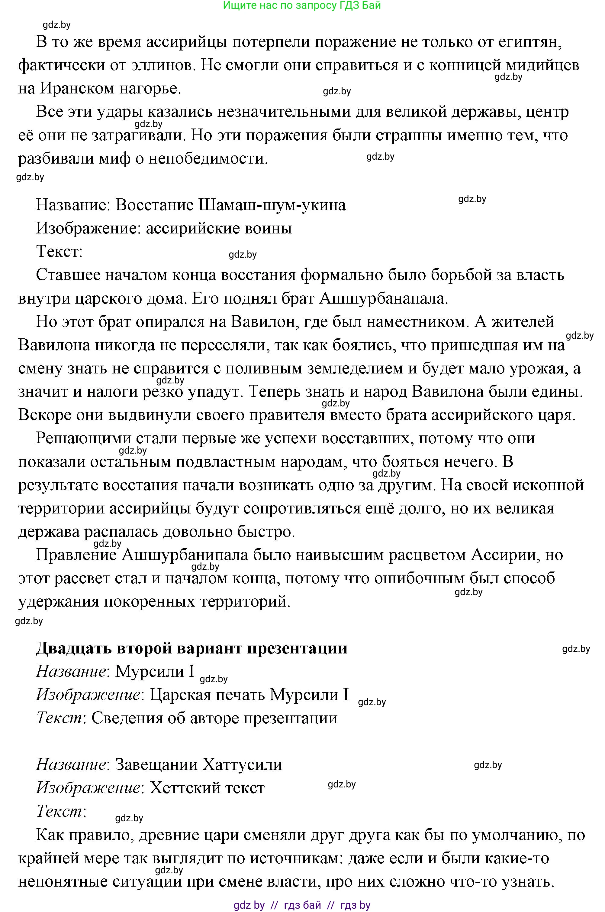 История Древнего мира, 5 класс Учебник, авторы: Кошелев Владимир Сергеевич, Прохоров Андрей Аркадьевич, Перзашкевич Олег Валерьевич, Журавлевич Ольга Георгиевна, издательство Народная асвета, Минск, 2019, коричневого цвета, Часть 1, страница 101, номер 4, Решение (краткий ответ) (продолжение 51)