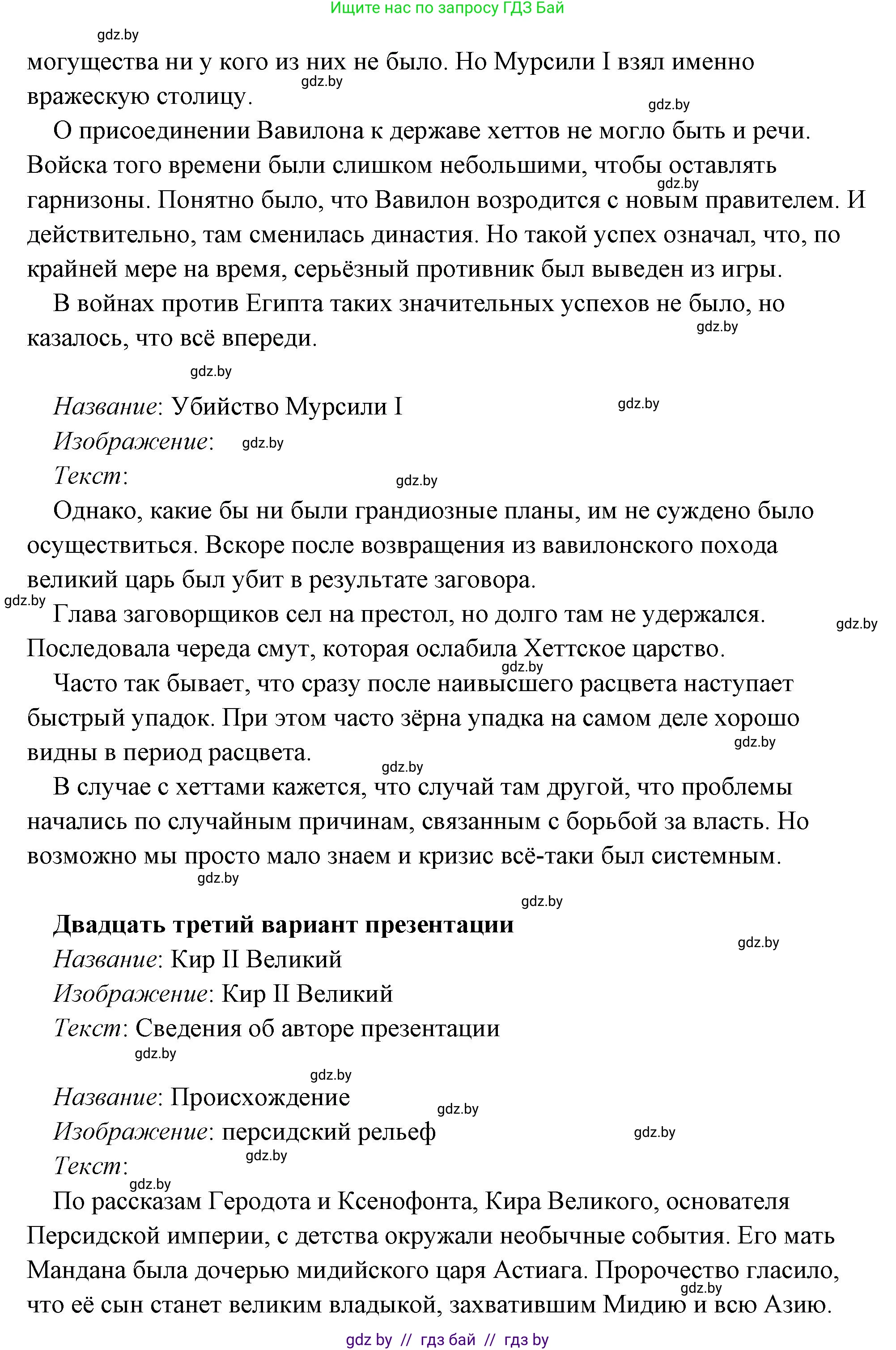 История Древнего мира, 5 класс Учебник, авторы: Кошелев Владимир Сергеевич, Прохоров Андрей Аркадьевич, Перзашкевич Олег Валерьевич, Журавлевич Ольга Георгиевна, издательство Народная асвета, Минск, 2019, коричневого цвета, Часть 1, страница 101, номер 4, Решение (краткий ответ) (продолжение 53)