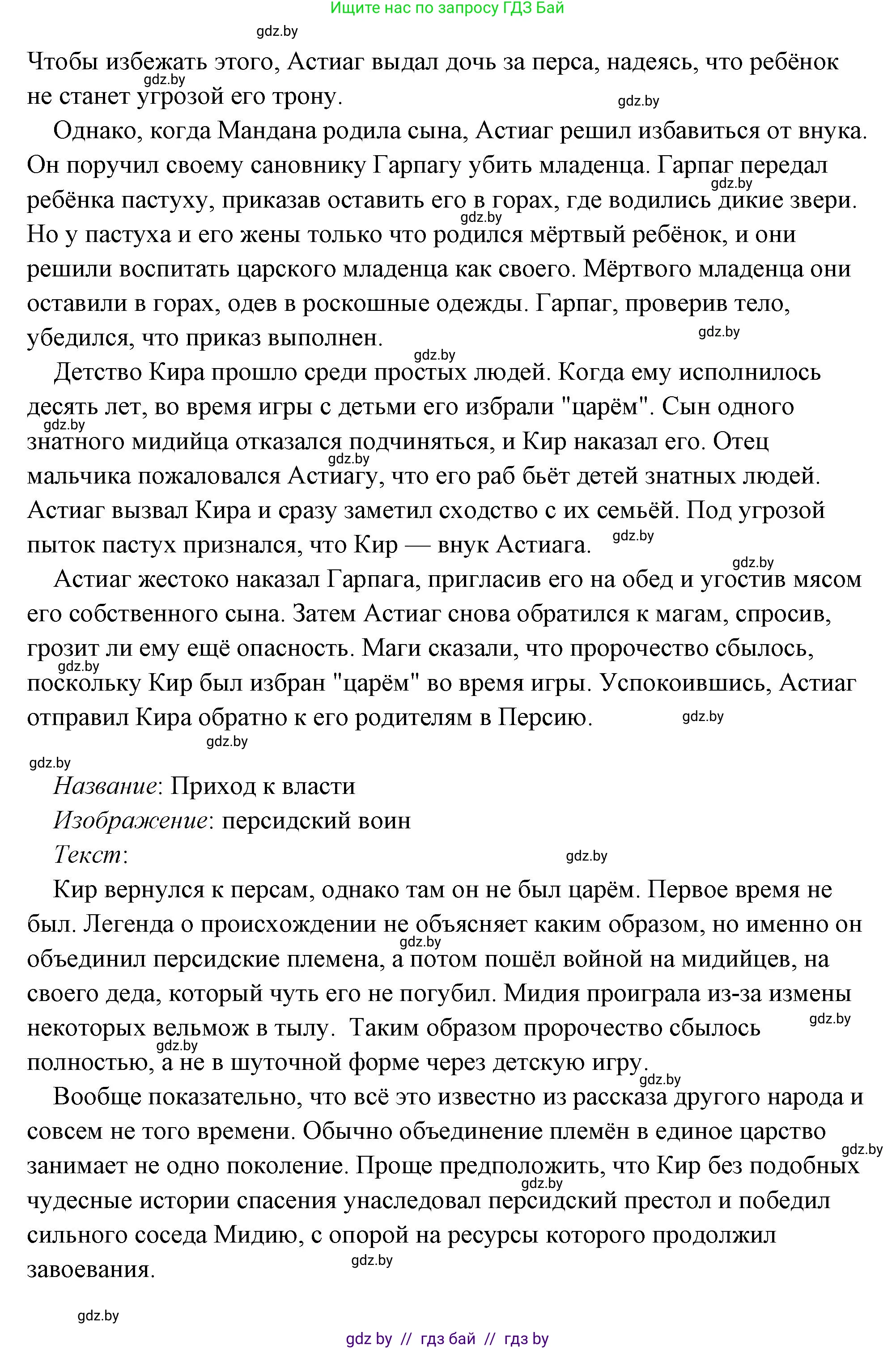 История Древнего мира, 5 класс Учебник, авторы: Кошелев Владимир Сергеевич, Прохоров Андрей Аркадьевич, Перзашкевич Олег Валерьевич, Журавлевич Ольга Георгиевна, издательство Народная асвета, Минск, 2019, коричневого цвета, Часть 1, страница 101, номер 4, Решение (краткий ответ) (продолжение 54)