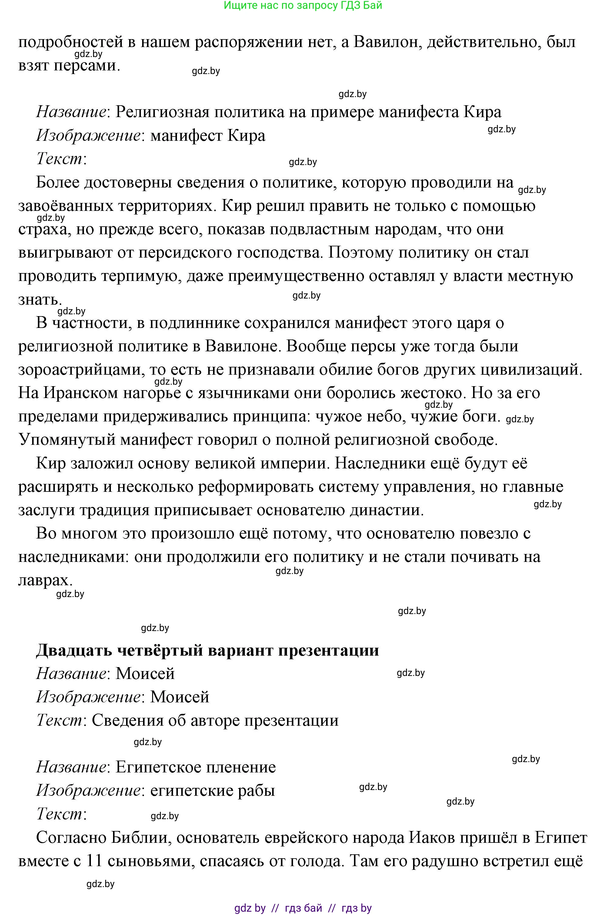 История Древнего мира, 5 класс Учебник, авторы: Кошелев Владимир Сергеевич, Прохоров Андрей Аркадьевич, Перзашкевич Олег Валерьевич, Журавлевич Ольга Георгиевна, издательство Народная асвета, Минск, 2019, коричневого цвета, Часть 1, страница 101, номер 4, Решение (краткий ответ) (продолжение 56)