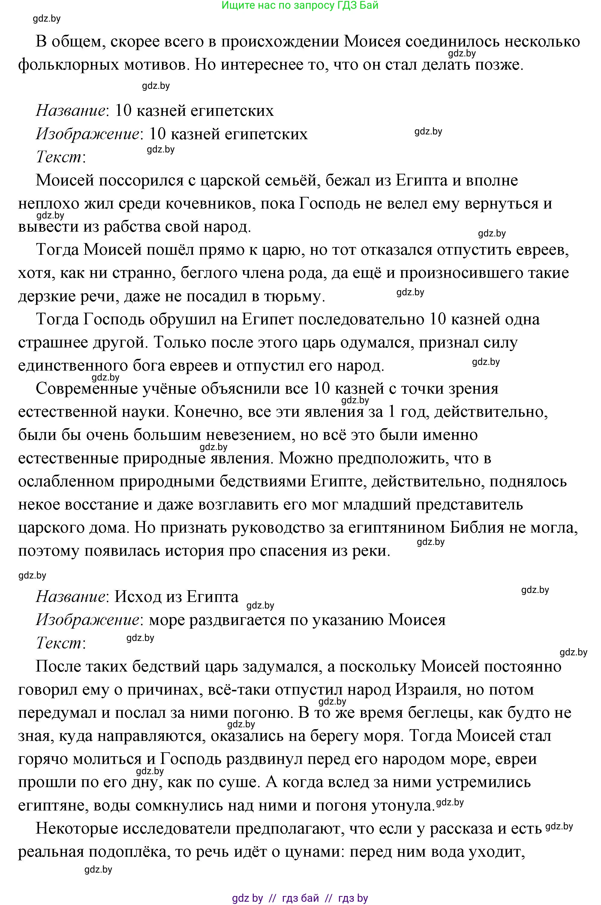 История Древнего мира, 5 класс Учебник, авторы: Кошелев Владимир Сергеевич, Прохоров Андрей Аркадьевич, Перзашкевич Олег Валерьевич, Журавлевич Ольга Георгиевна, издательство Народная асвета, Минск, 2019, коричневого цвета, Часть 1, страница 101, номер 4, Решение (краткий ответ) (продолжение 58)