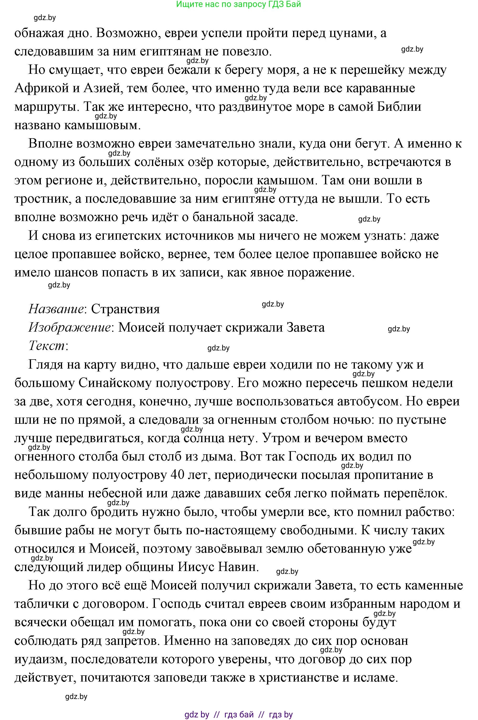 История Древнего мира, 5 класс Учебник, авторы: Кошелев Владимир Сергеевич, Прохоров Андрей Аркадьевич, Перзашкевич Олег Валерьевич, Журавлевич Ольга Георгиевна, издательство Народная асвета, Минск, 2019, коричневого цвета, Часть 1, страница 101, номер 4, Решение (краткий ответ) (продолжение 59)