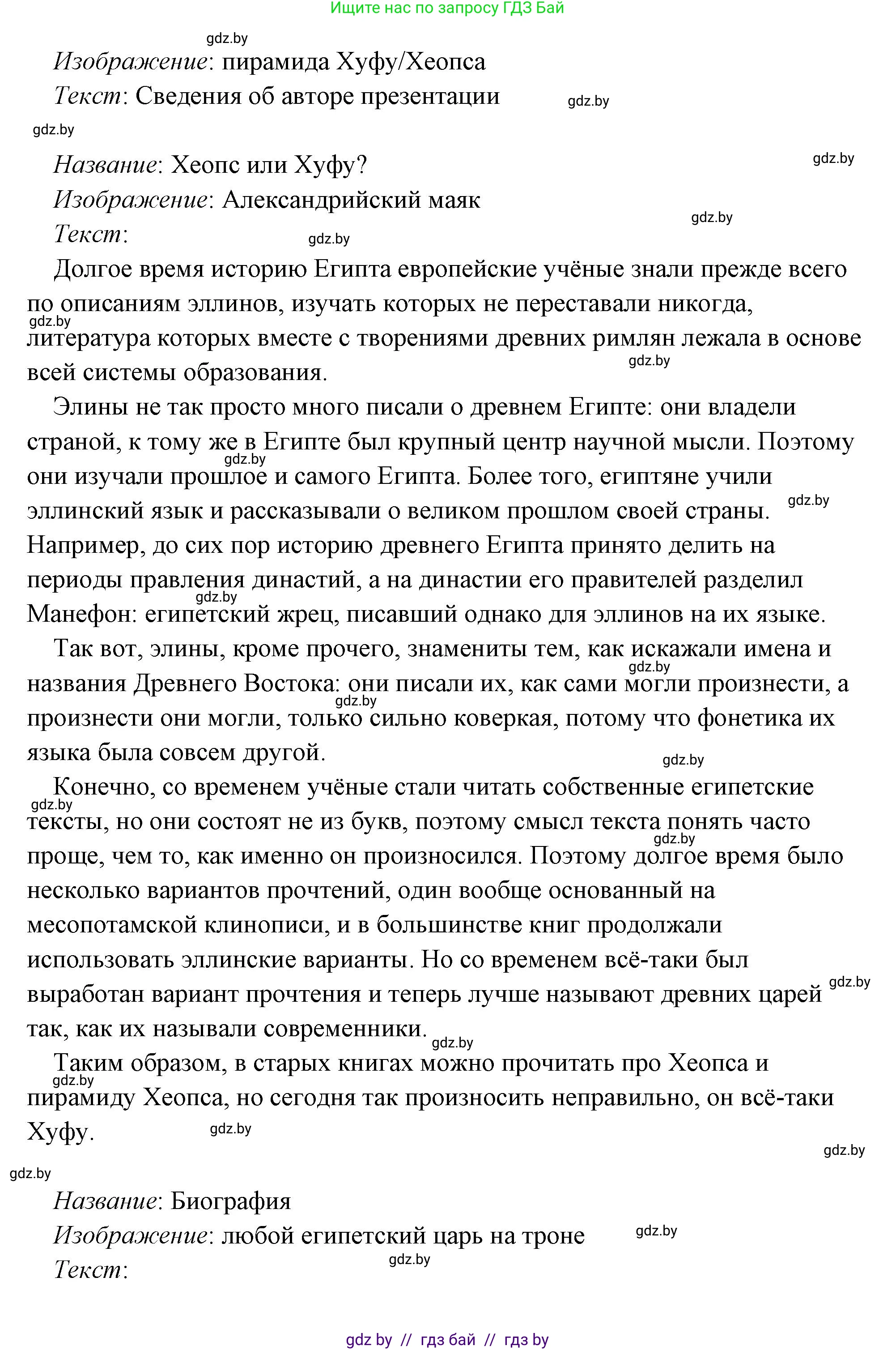 История Древнего мира, 5 класс Учебник, авторы: Кошелев Владимир Сергеевич, Прохоров Андрей Аркадьевич, Перзашкевич Олег Валерьевич, Журавлевич Ольга Георгиевна, издательство Народная асвета, Минск, 2019, коричневого цвета, Часть 1, страница 101, номер 4, Решение (краткий ответ) (продолжение 6)