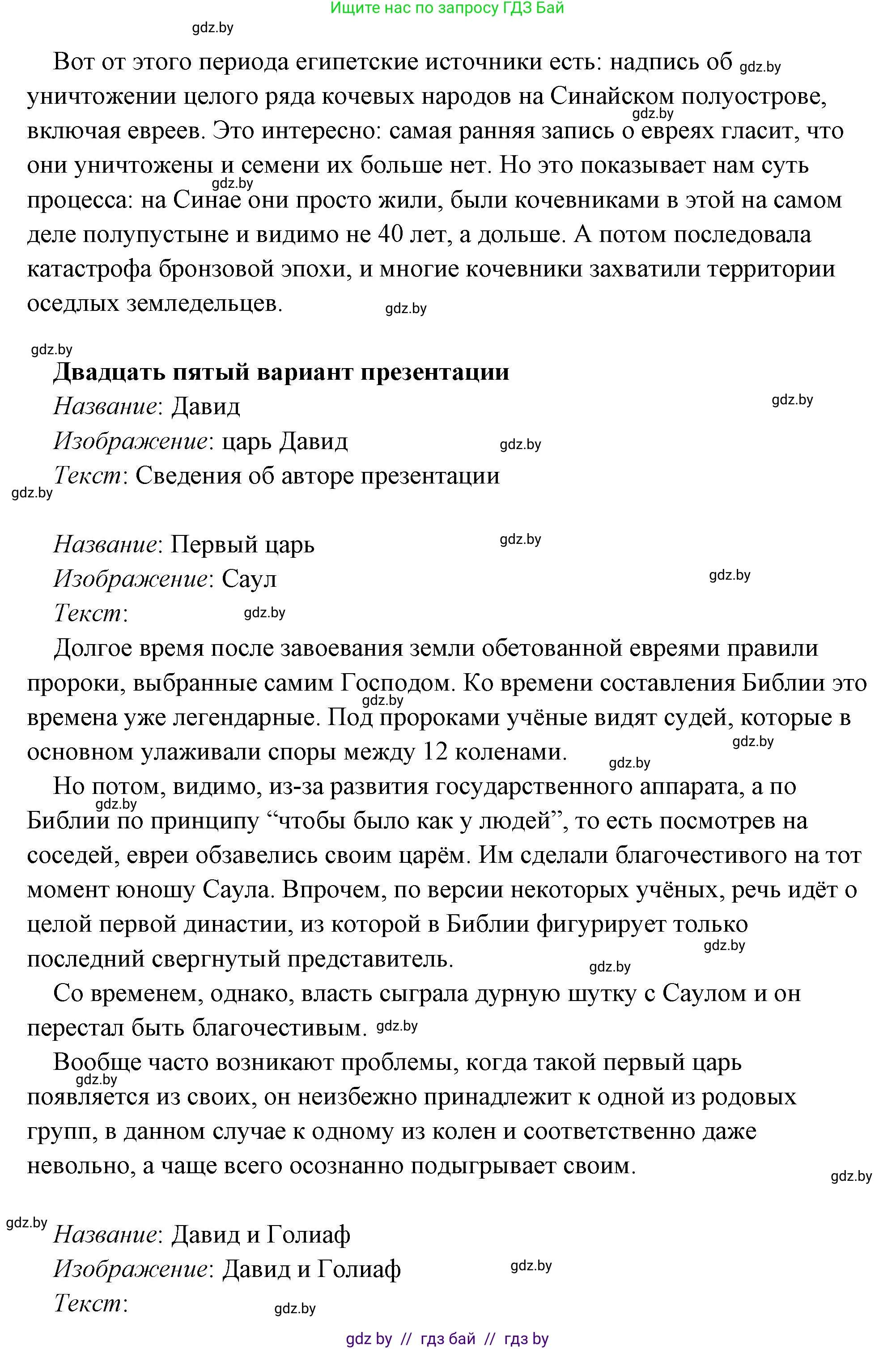 История Древнего мира, 5 класс Учебник, авторы: Кошелев Владимир Сергеевич, Прохоров Андрей Аркадьевич, Перзашкевич Олег Валерьевич, Журавлевич Ольга Георгиевна, издательство Народная асвета, Минск, 2019, коричневого цвета, Часть 1, страница 101, номер 4, Решение (краткий ответ) (продолжение 60)