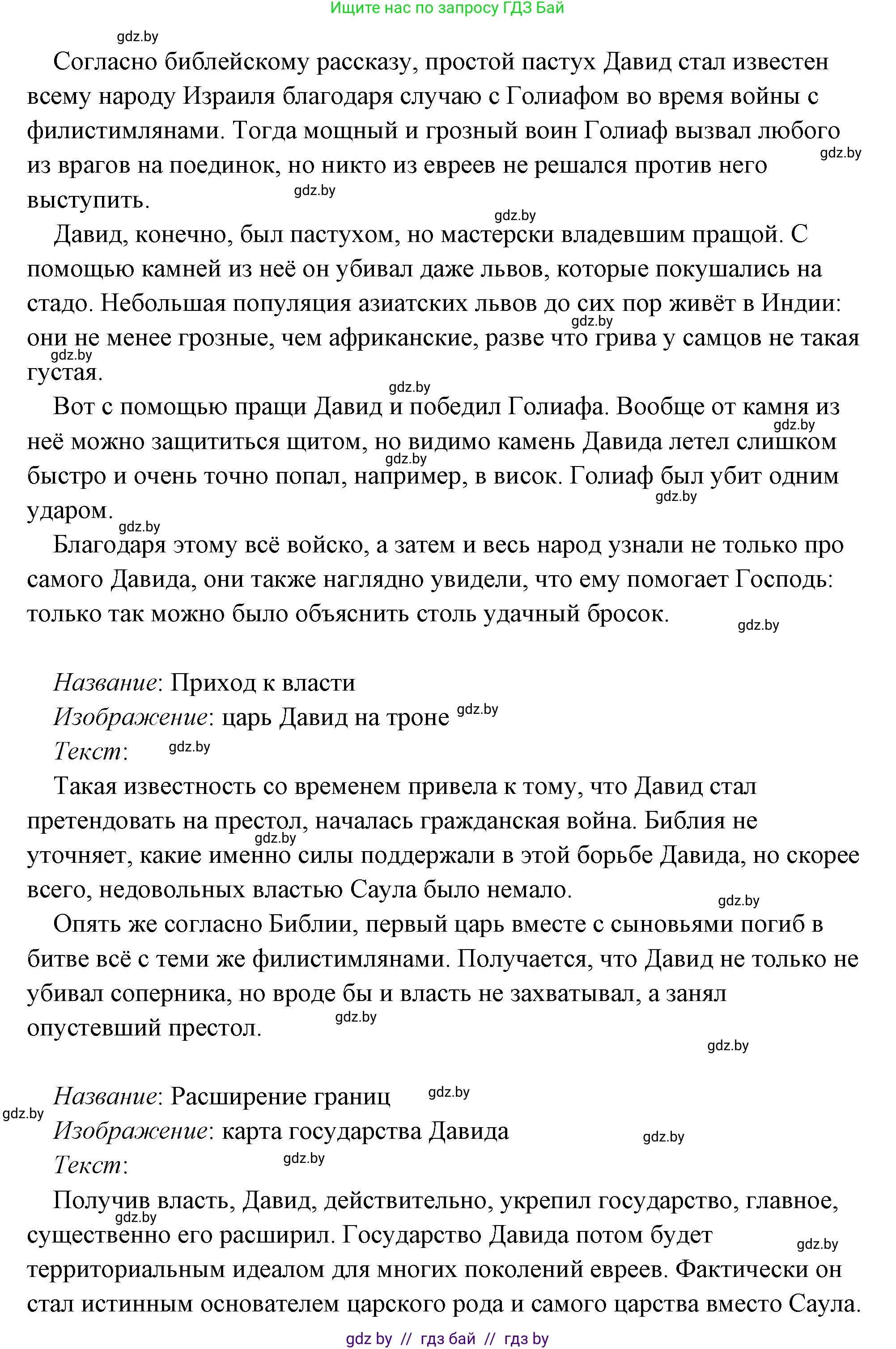 История Древнего мира, 5 класс Учебник, авторы: Кошелев Владимир Сергеевич, Прохоров Андрей Аркадьевич, Перзашкевич Олег Валерьевич, Журавлевич Ольга Георгиевна, издательство Народная асвета, Минск, 2019, коричневого цвета, Часть 1, страница 101, номер 4, Решение (краткий ответ) (продолжение 61)
