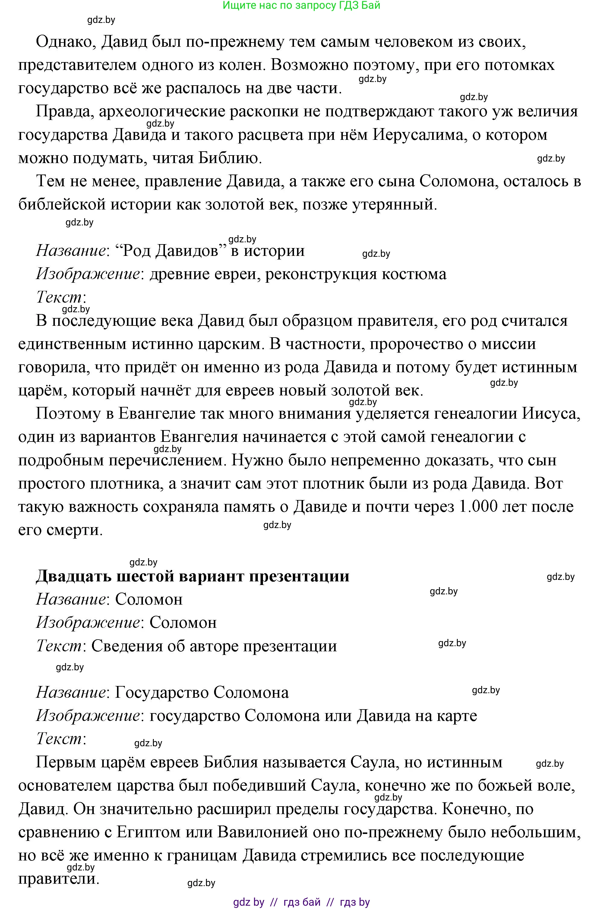 История Древнего мира, 5 класс Учебник, авторы: Кошелев Владимир Сергеевич, Прохоров Андрей Аркадьевич, Перзашкевич Олег Валерьевич, Журавлевич Ольга Георгиевна, издательство Народная асвета, Минск, 2019, коричневого цвета, Часть 1, страница 101, номер 4, Решение (краткий ответ) (продолжение 62)