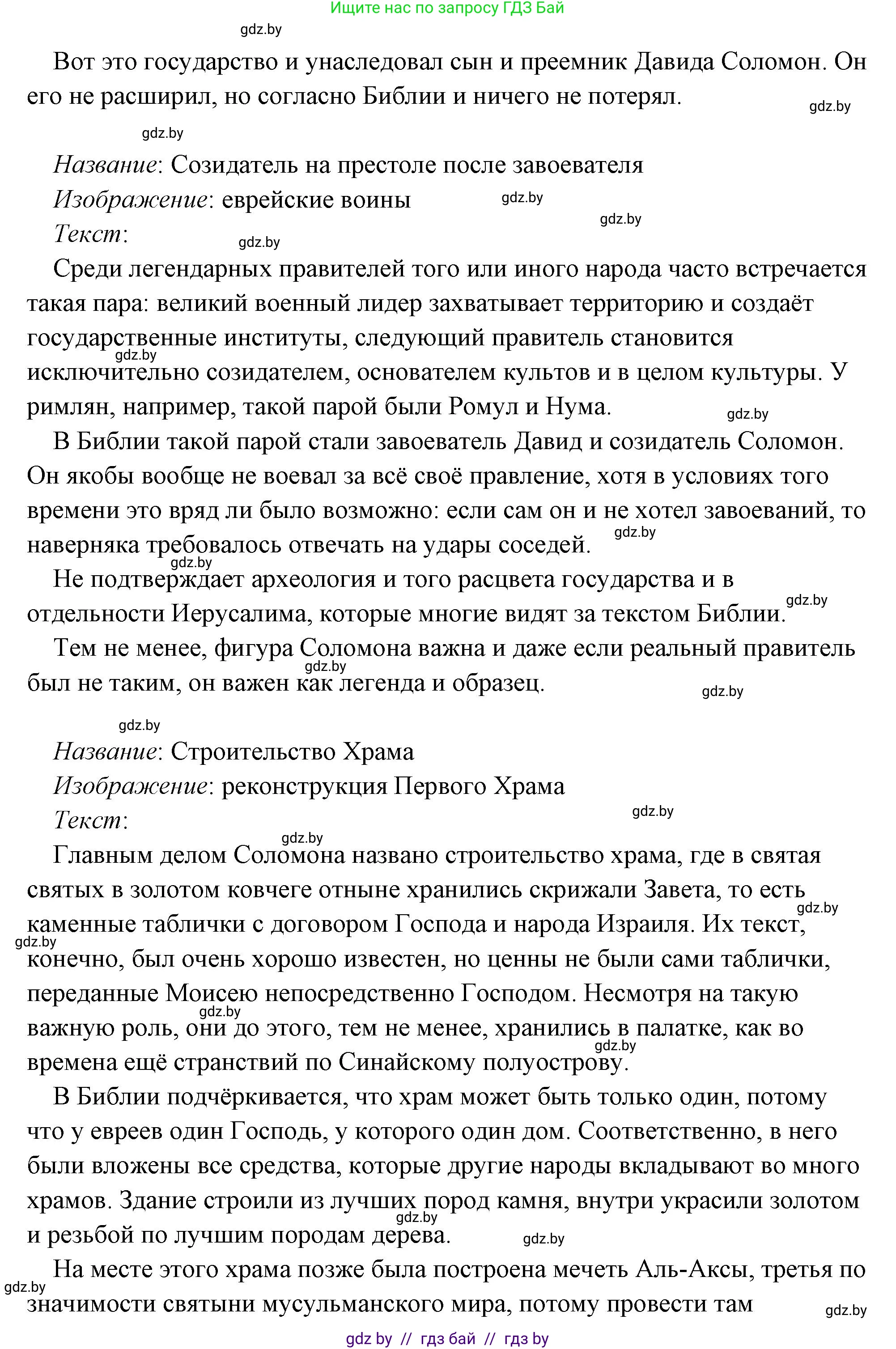 История Древнего мира, 5 класс Учебник, авторы: Кошелев Владимир Сергеевич, Прохоров Андрей Аркадьевич, Перзашкевич Олег Валерьевич, Журавлевич Ольга Георгиевна, издательство Народная асвета, Минск, 2019, коричневого цвета, Часть 1, страница 101, номер 4, Решение (краткий ответ) (продолжение 63)