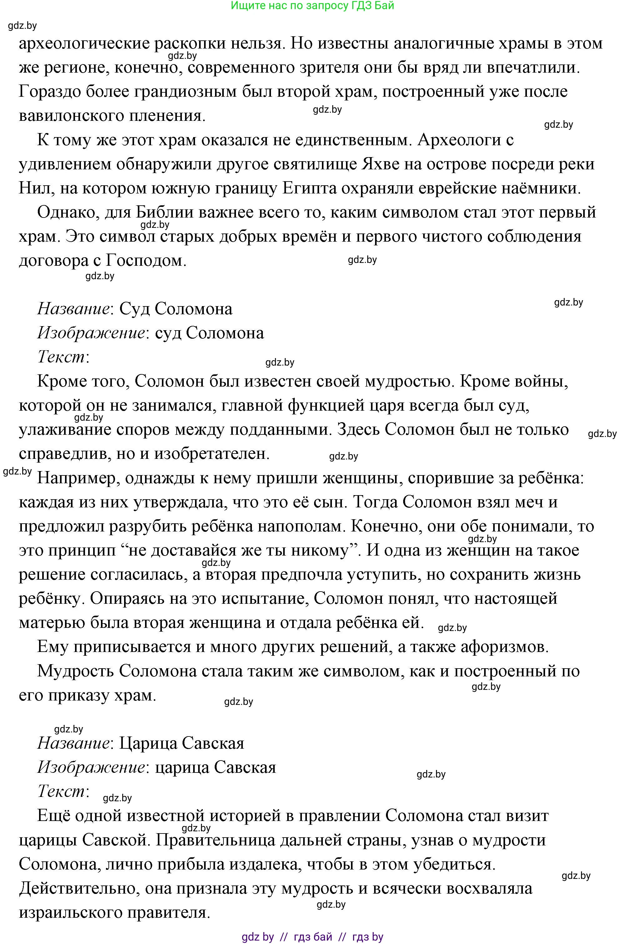 История Древнего мира, 5 класс Учебник, авторы: Кошелев Владимир Сергеевич, Прохоров Андрей Аркадьевич, Перзашкевич Олег Валерьевич, Журавлевич Ольга Георгиевна, издательство Народная асвета, Минск, 2019, коричневого цвета, Часть 1, страница 101, номер 4, Решение (краткий ответ) (продолжение 64)
