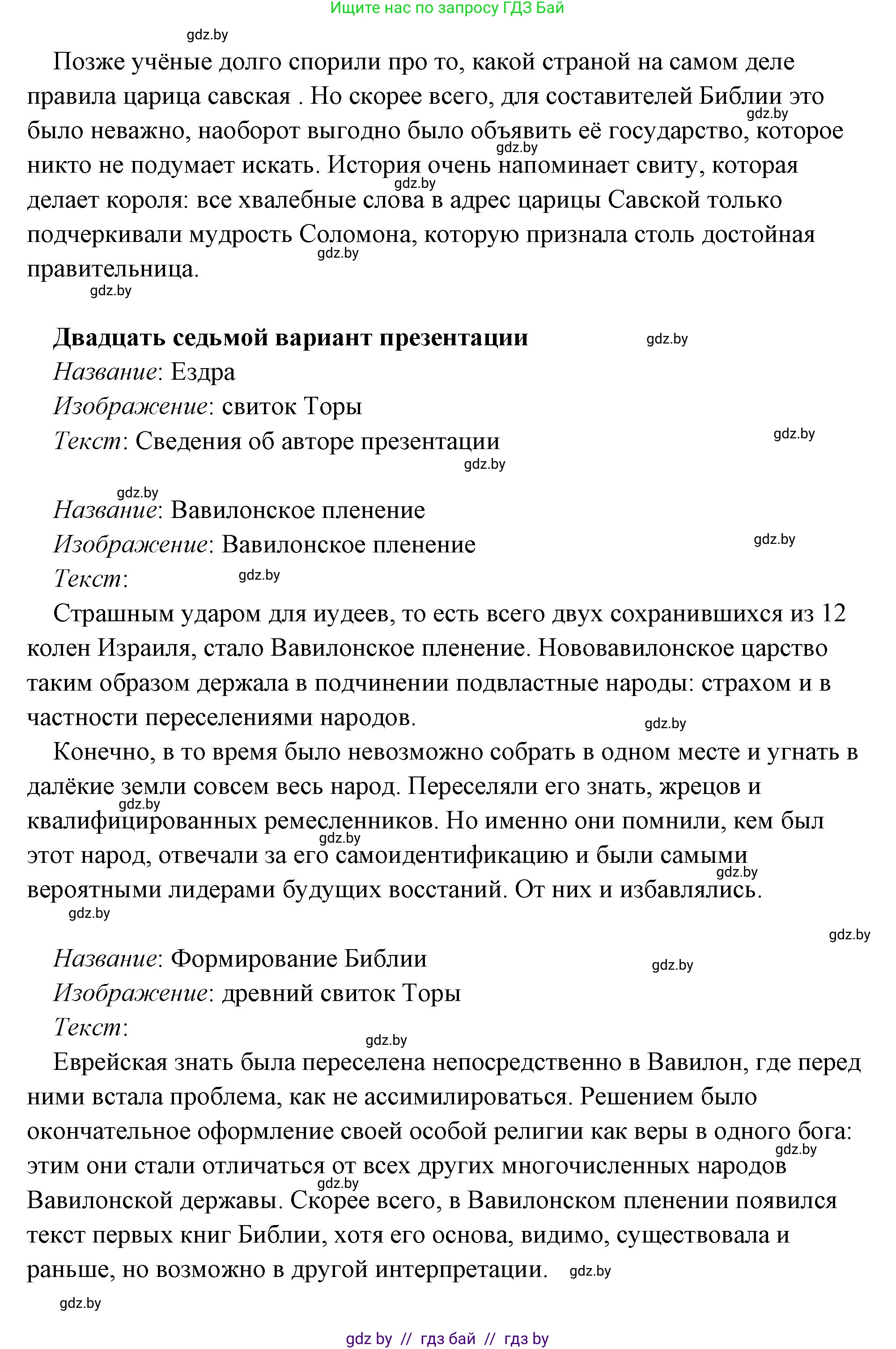 История Древнего мира, 5 класс Учебник, авторы: Кошелев Владимир Сергеевич, Прохоров Андрей Аркадьевич, Перзашкевич Олег Валерьевич, Журавлевич Ольга Георгиевна, издательство Народная асвета, Минск, 2019, коричневого цвета, Часть 1, страница 101, номер 4, Решение (краткий ответ) (продолжение 65)