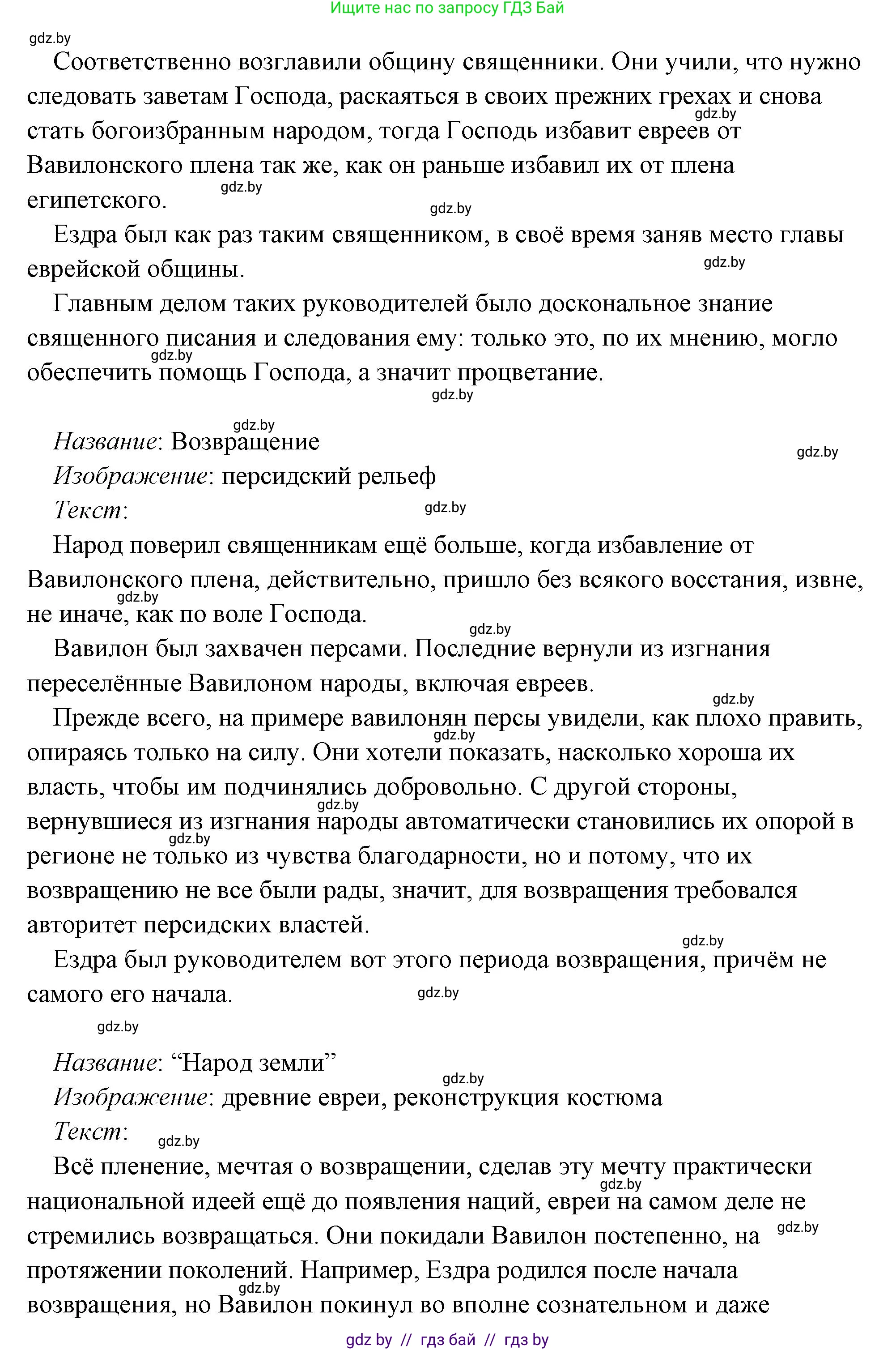 История Древнего мира, 5 класс Учебник, авторы: Кошелев Владимир Сергеевич, Прохоров Андрей Аркадьевич, Перзашкевич Олег Валерьевич, Журавлевич Ольга Георгиевна, издательство Народная асвета, Минск, 2019, коричневого цвета, Часть 1, страница 101, номер 4, Решение (краткий ответ) (продолжение 66)