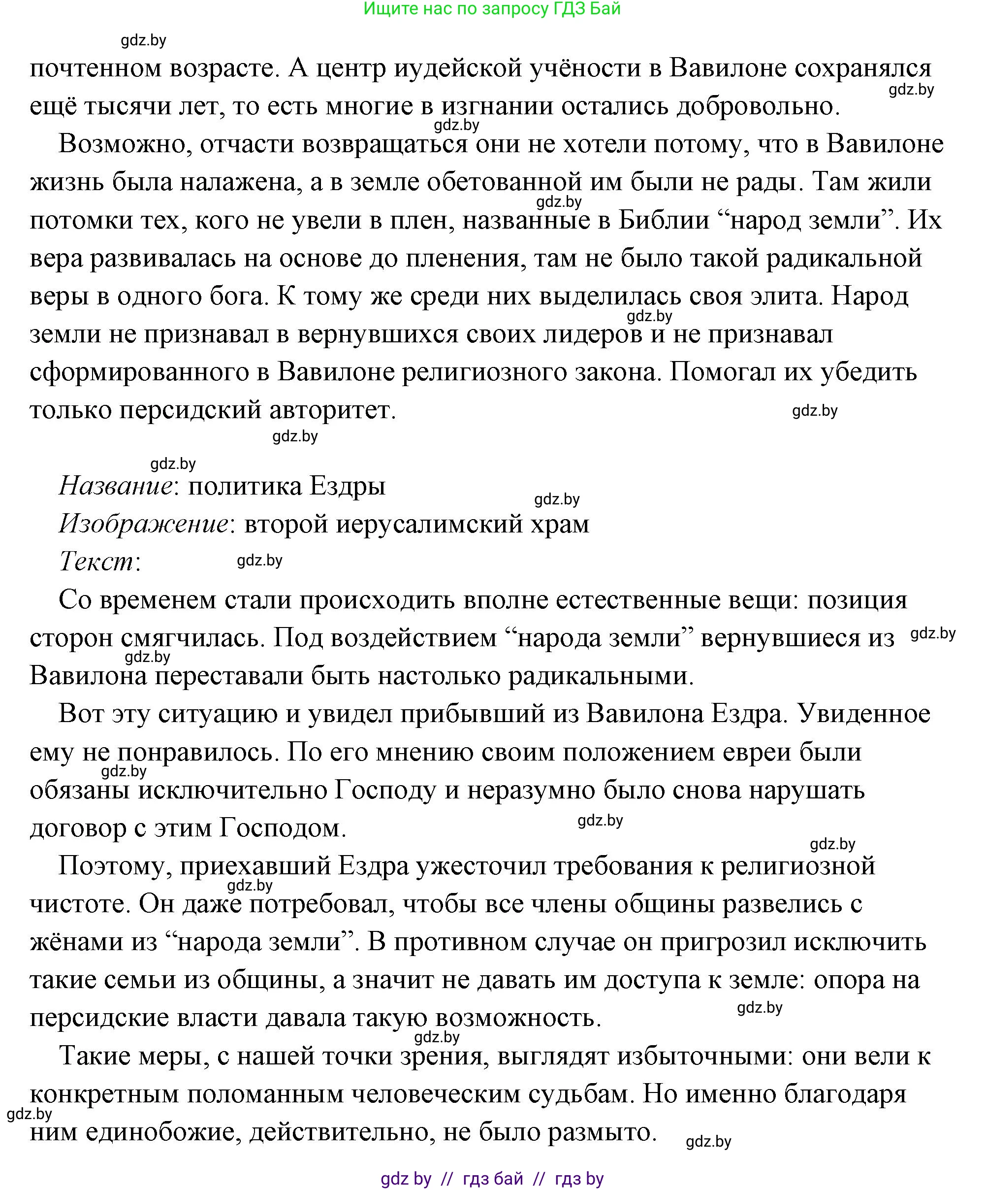 История Древнего мира, 5 класс Учебник, авторы: Кошелев Владимир Сергеевич, Прохоров Андрей Аркадьевич, Перзашкевич Олег Валерьевич, Журавлевич Ольга Георгиевна, издательство Народная асвета, Минск, 2019, коричневого цвета, Часть 1, страница 101, номер 4, Решение (краткий ответ) (продолжение 67)