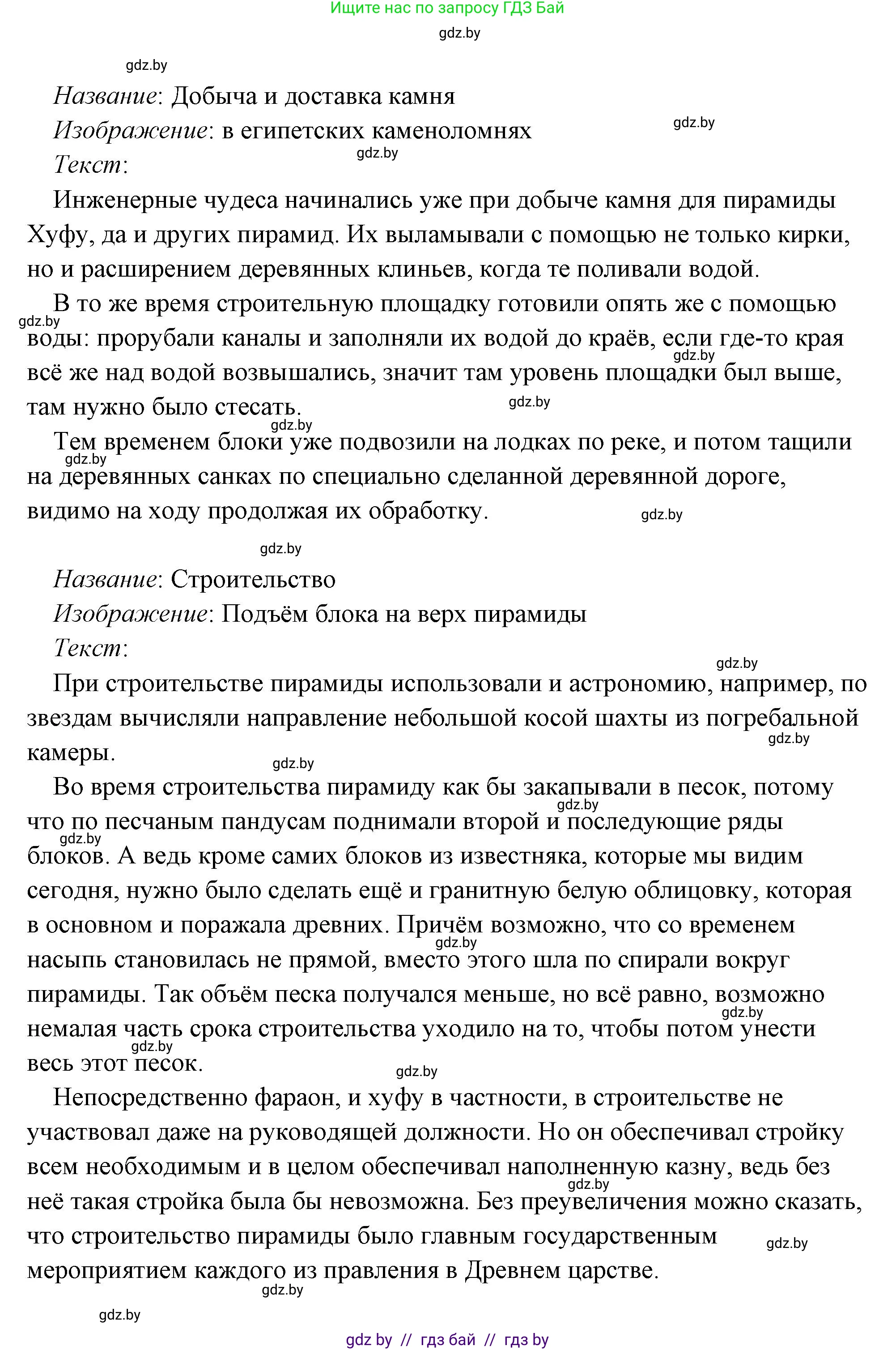 История Древнего мира, 5 класс Учебник, авторы: Кошелев Владимир Сергеевич, Прохоров Андрей Аркадьевич, Перзашкевич Олег Валерьевич, Журавлевич Ольга Георгиевна, издательство Народная асвета, Минск, 2019, коричневого цвета, Часть 1, страница 101, номер 4, Решение (краткий ответ) (продолжение 8)