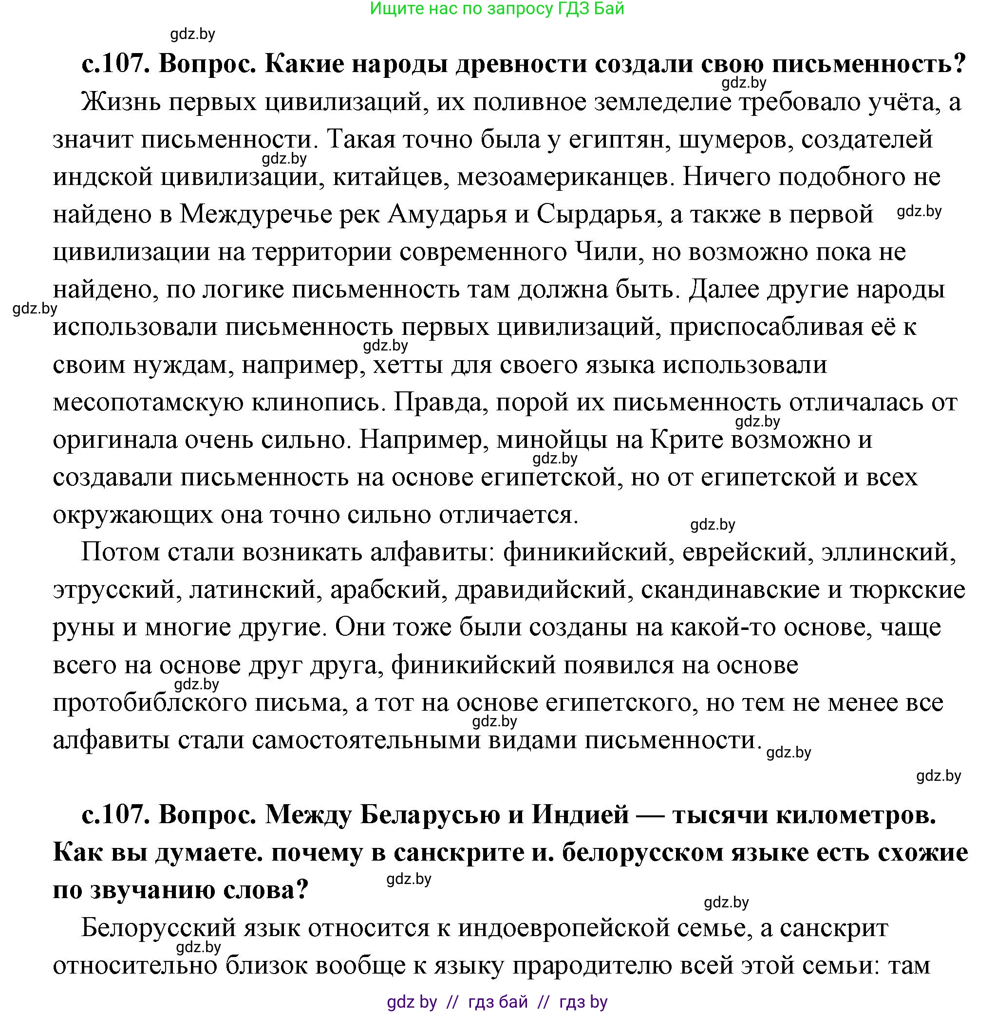 История Древнего мира, 5 класс Учебник, авторы: Кошелев Владимир Сергеевич, Прохоров Андрей Аркадьевич, Перзашкевич Олег Валерьевич, Журавлевич Ольга Георгиевна, издательство Народная асвета, Минск, 2019, коричневого цвета, Часть 1, страница 107, Решение (краткий ответ)
