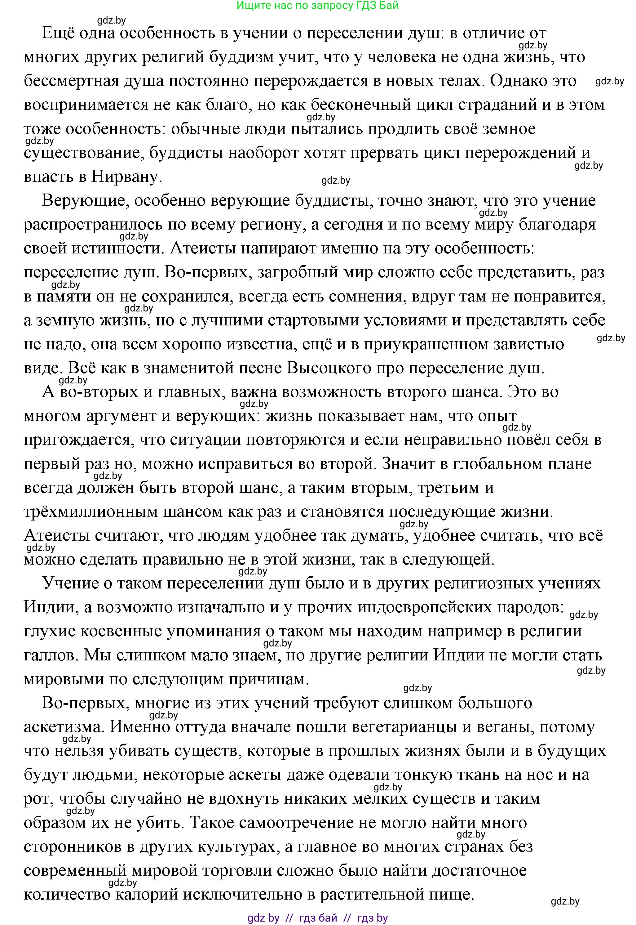 История Древнего мира, 5 класс Учебник, авторы: Кошелев Владимир Сергеевич, Прохоров Андрей Аркадьевич, Перзашкевич Олег Валерьевич, Журавлевич Ольга Георгиевна, издательство Народная асвета, Минск, 2019, коричневого цвета, Часть 1, страница 110, номер 4, Решение (краткий ответ) (продолжение 2)