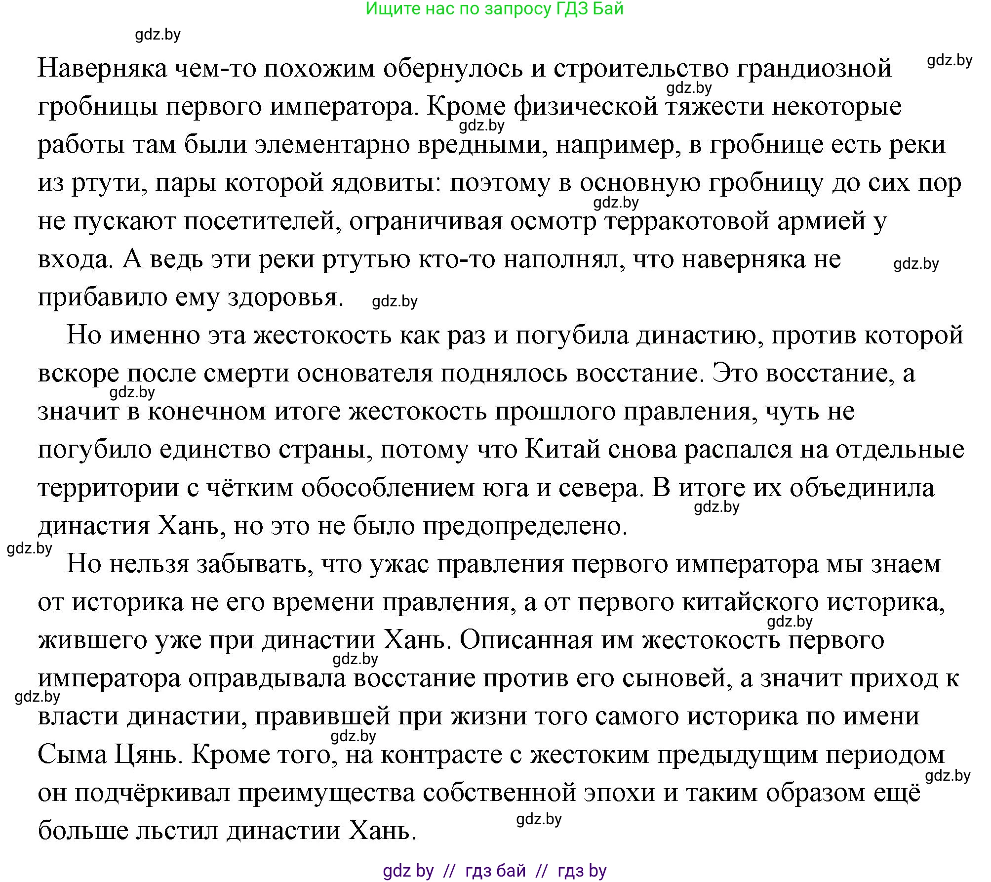 История Древнего мира, 5 класс Учебник, авторы: Кошелев Владимир Сергеевич, Прохоров Андрей Аркадьевич, Перзашкевич Олег Валерьевич, Журавлевич Ольга Георгиевна, издательство Народная асвета, Минск, 2019, коричневого цвета, Часть 1, страница 113, номер 3, Решение (краткий ответ) (продолжение 2)