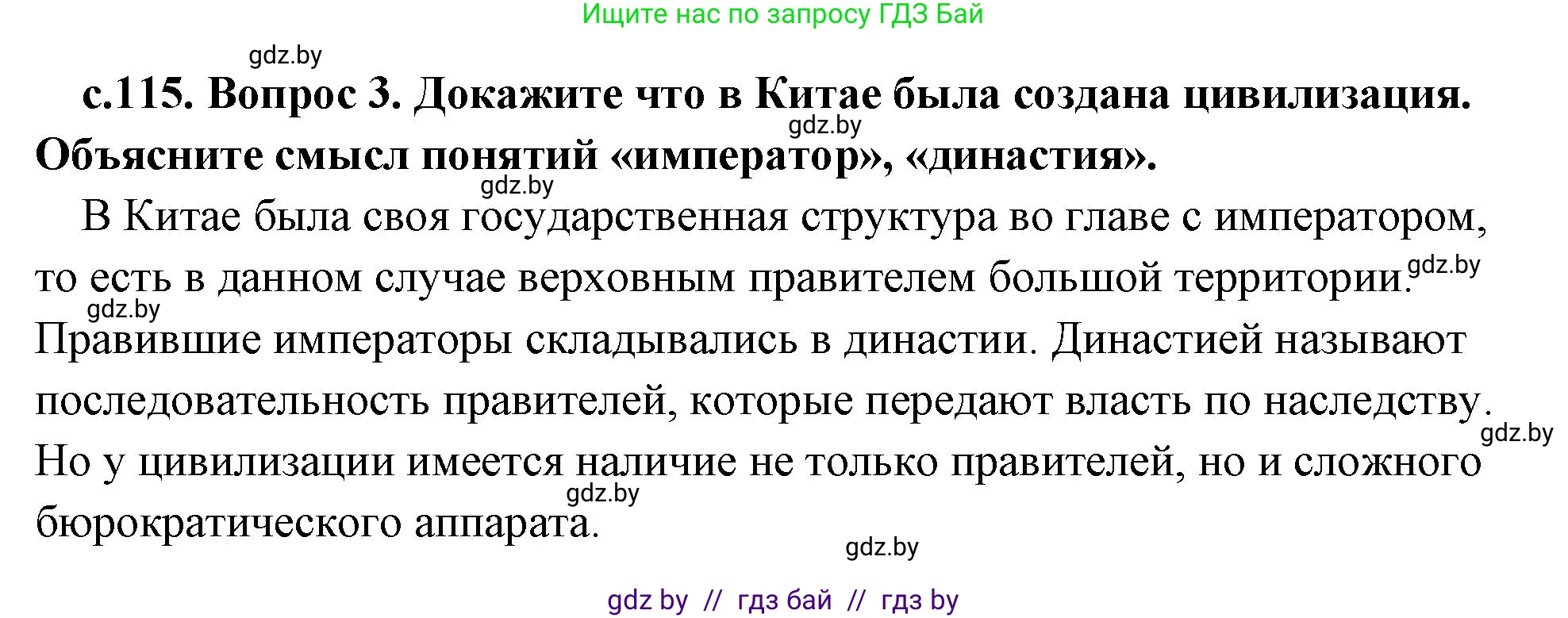 История Древнего мира, 5 класс Учебник, авторы: Кошелев Владимир Сергеевич, Прохоров Андрей Аркадьевич, Перзашкевич Олег Валерьевич, Журавлевич Ольга Георгиевна, издательство Народная асвета, Минск, 2019, коричневого цвета, Часть 1, страница 115, номер 3, Решение (краткий ответ)