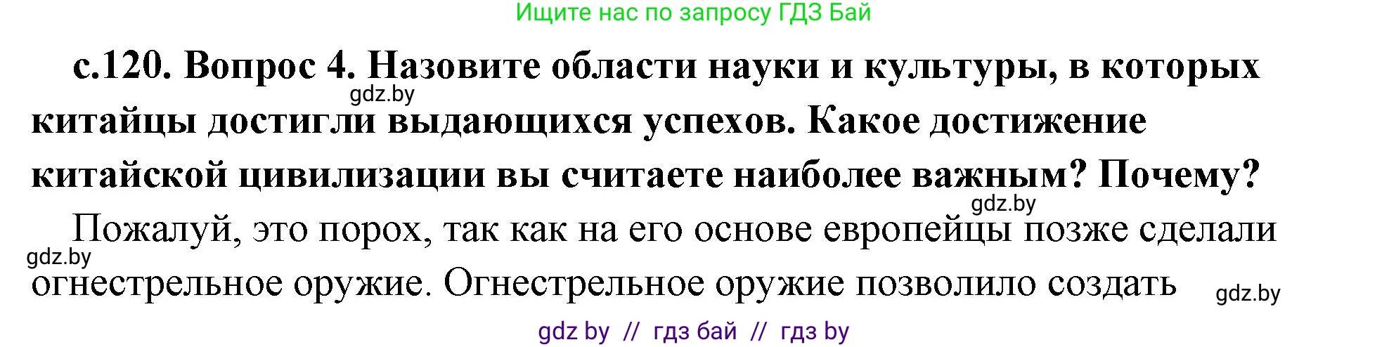 История Древнего мира, 5 класс Учебник, авторы: Кошелев Владимир Сергеевич, Прохоров Андрей Аркадьевич, Перзашкевич Олег Валерьевич, Журавлевич Ольга Георгиевна, издательство Народная асвета, Минск, 2019, коричневого цвета, Часть 1, страница 120, номер 4, Решение (краткий ответ)