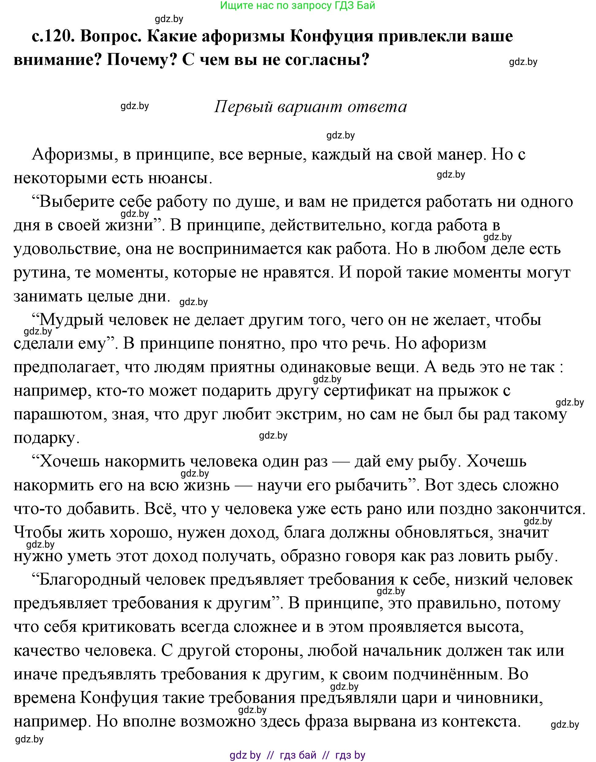 История Древнего мира, 5 класс Учебник, авторы: Кошелев Владимир Сергеевич, Прохоров Андрей Аркадьевич, Перзашкевич Олег Валерьевич, Журавлевич Ольга Георгиевна, издательство Народная асвета, Минск, 2019, коричневого цвета, Часть 1, страница 120, Решение (краткий ответ)
