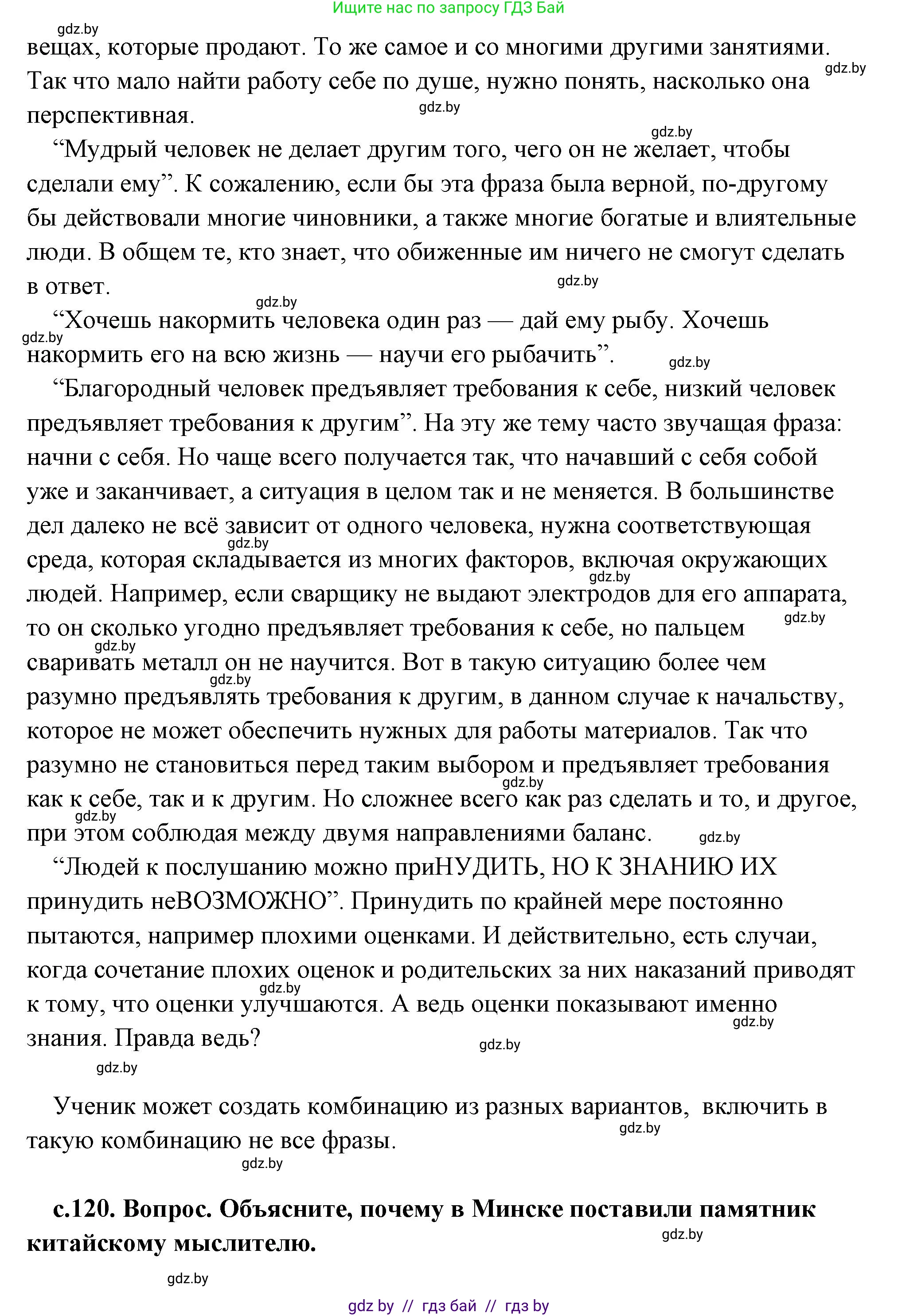 История Древнего мира, 5 класс Учебник, авторы: Кошелев Владимир Сергеевич, Прохоров Андрей Аркадьевич, Перзашкевич Олег Валерьевич, Журавлевич Ольга Георгиевна, издательство Народная асвета, Минск, 2019, коричневого цвета, Часть 1, страница 120, Решение (краткий ответ) (продолжение 4)