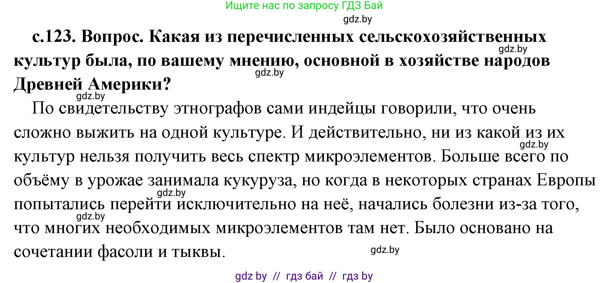 История Древнего мира, 5 класс Учебник, авторы: Кошелев Владимир Сергеевич, Прохоров Андрей Аркадьевич, Перзашкевич Олег Валерьевич, Журавлевич Ольга Георгиевна, издательство Народная асвета, Минск, 2019, коричневого цвета, Часть 1, страница 123, номер 2, Решение (краткий ответ)
