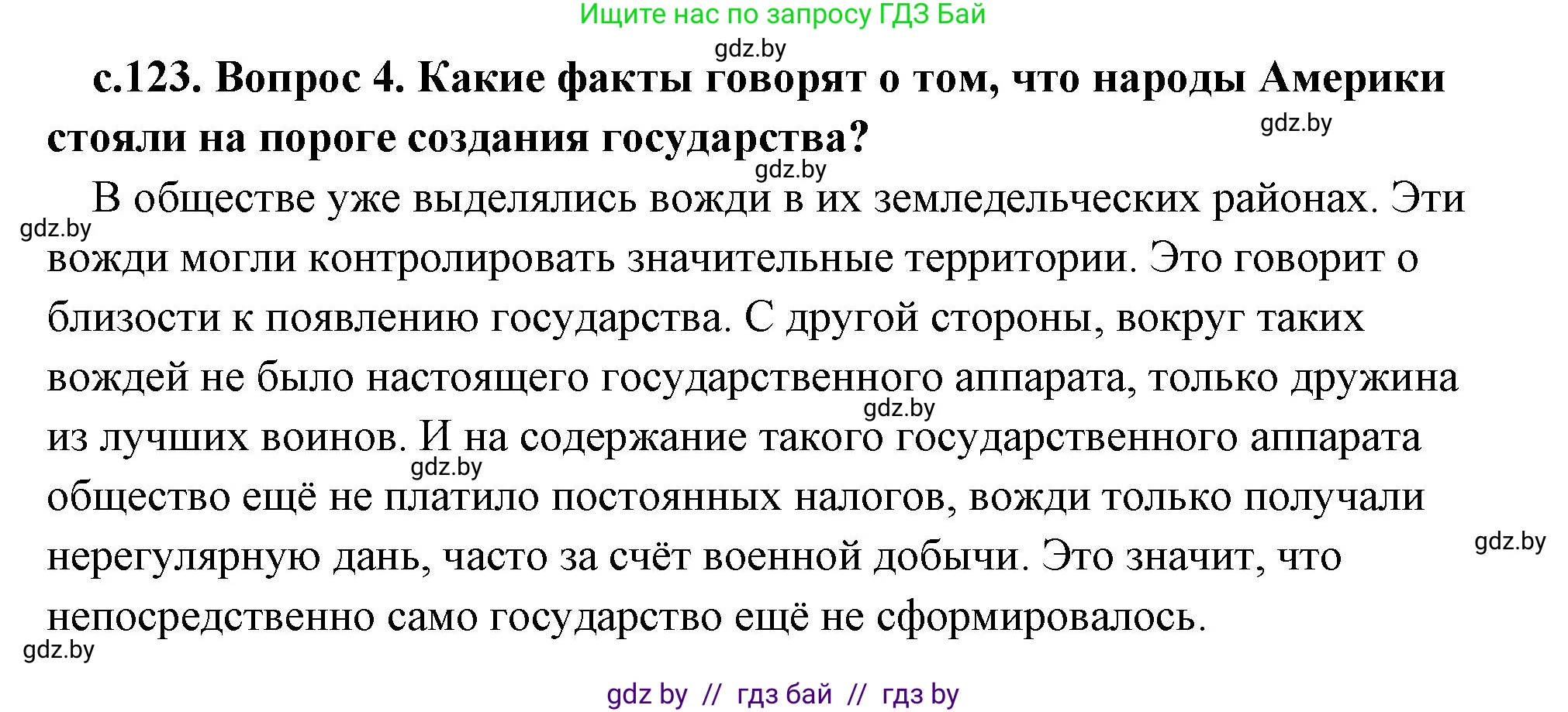 История Древнего мира, 5 класс Учебник, авторы: Кошелев Владимир Сергеевич, Прохоров Андрей Аркадьевич, Перзашкевич Олег Валерьевич, Журавлевич Ольга Георгиевна, издательство Народная асвета, Минск, 2019, коричневого цвета, Часть 1, страница 123, номер 4, Решение (краткий ответ)