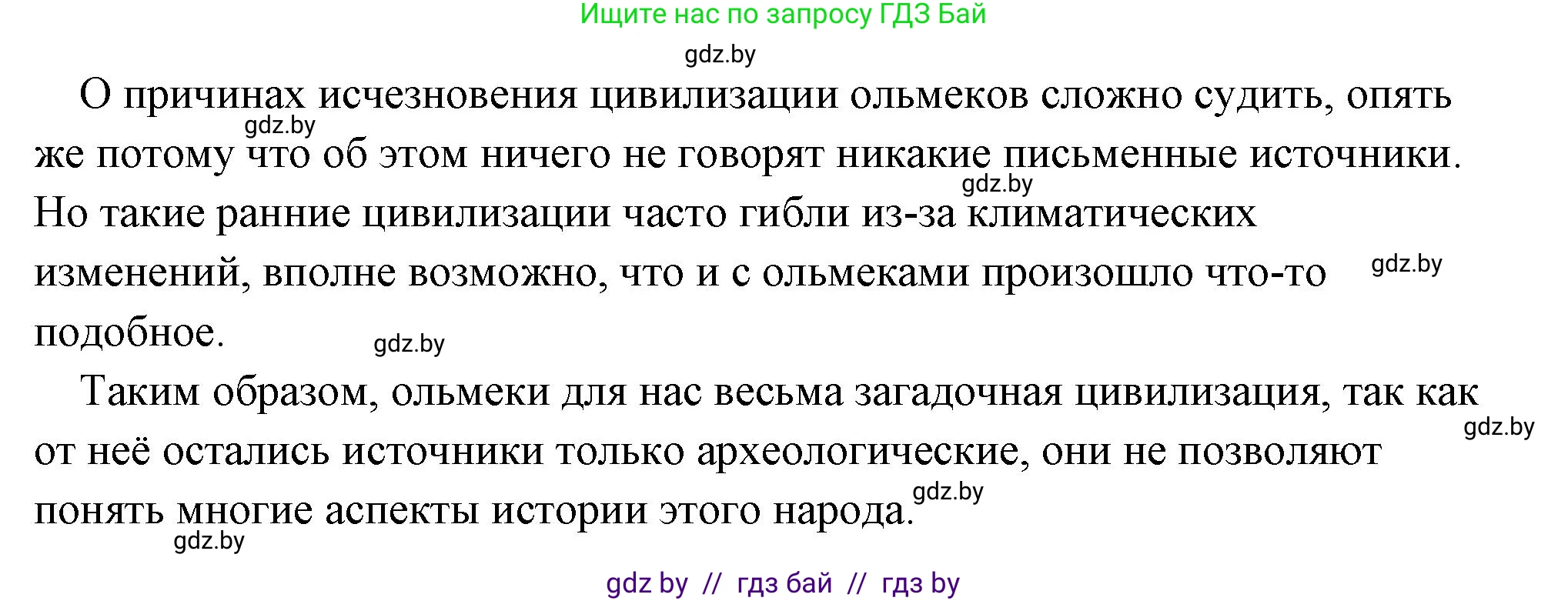История Древнего мира, 5 класс Учебник, авторы: Кошелев Владимир Сергеевич, Прохоров Андрей Аркадьевич, Перзашкевич Олег Валерьевич, Журавлевич Ольга Георгиевна, издательство Народная асвета, Минск, 2019, коричневого цвета, Часть 1, страница 127, номер 3, Решение (краткий ответ) (продолжение 2)