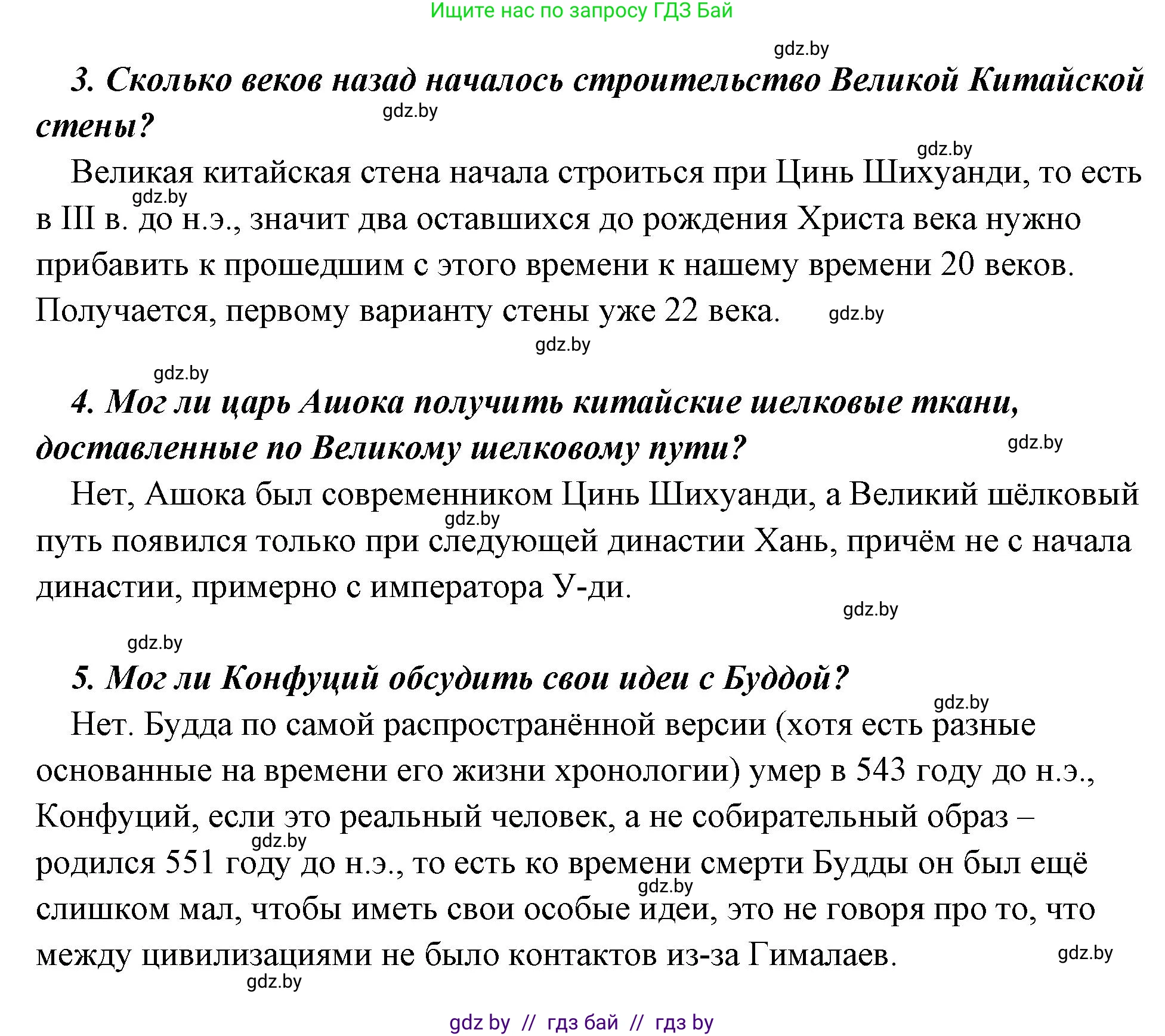 История Древнего мира, 5 класс Учебник, авторы: Кошелев Владимир Сергеевич, Прохоров Андрей Аркадьевич, Перзашкевич Олег Валерьевич, Журавлевич Ольга Георгиевна, издательство Народная асвета, Минск, 2019, коричневого цвета, Часть 1, страница 128, номер 1, Решение (краткий ответ) (продолжение 2)