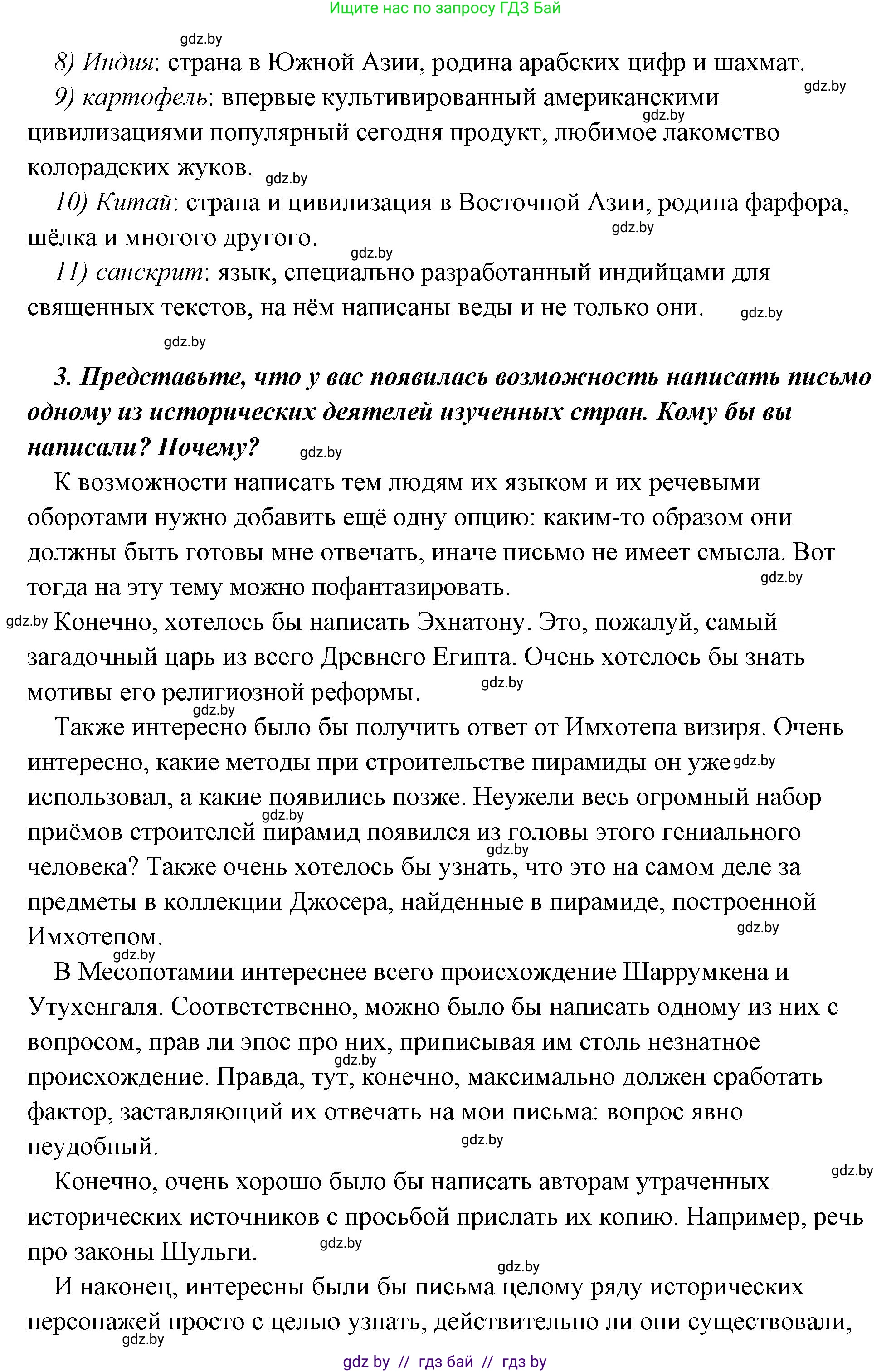 История Древнего мира, 5 класс Учебник, авторы: Кошелев Владимир Сергеевич, Прохоров Андрей Аркадьевич, Перзашкевич Олег Валерьевич, Журавлевич Ольга Георгиевна, издательство Народная асвета, Минск, 2019, коричневого цвета, Часть 1, страница 129, номер 4, Решение (краткий ответ) (продолжение 2)