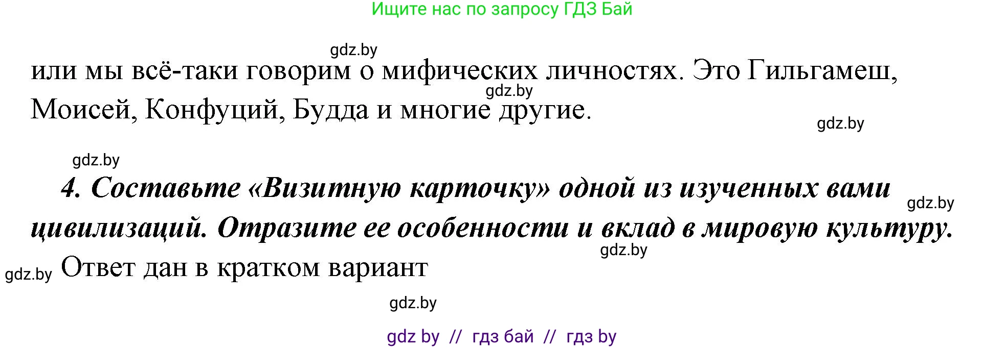 История Древнего мира, 5 класс Учебник, авторы: Кошелев Владимир Сергеевич, Прохоров Андрей Аркадьевич, Перзашкевич Олег Валерьевич, Журавлевич Ольга Георгиевна, издательство Народная асвета, Минск, 2019, коричневого цвета, Часть 1, страница 129, номер 4, Решение (краткий ответ) (продолжение 3)
