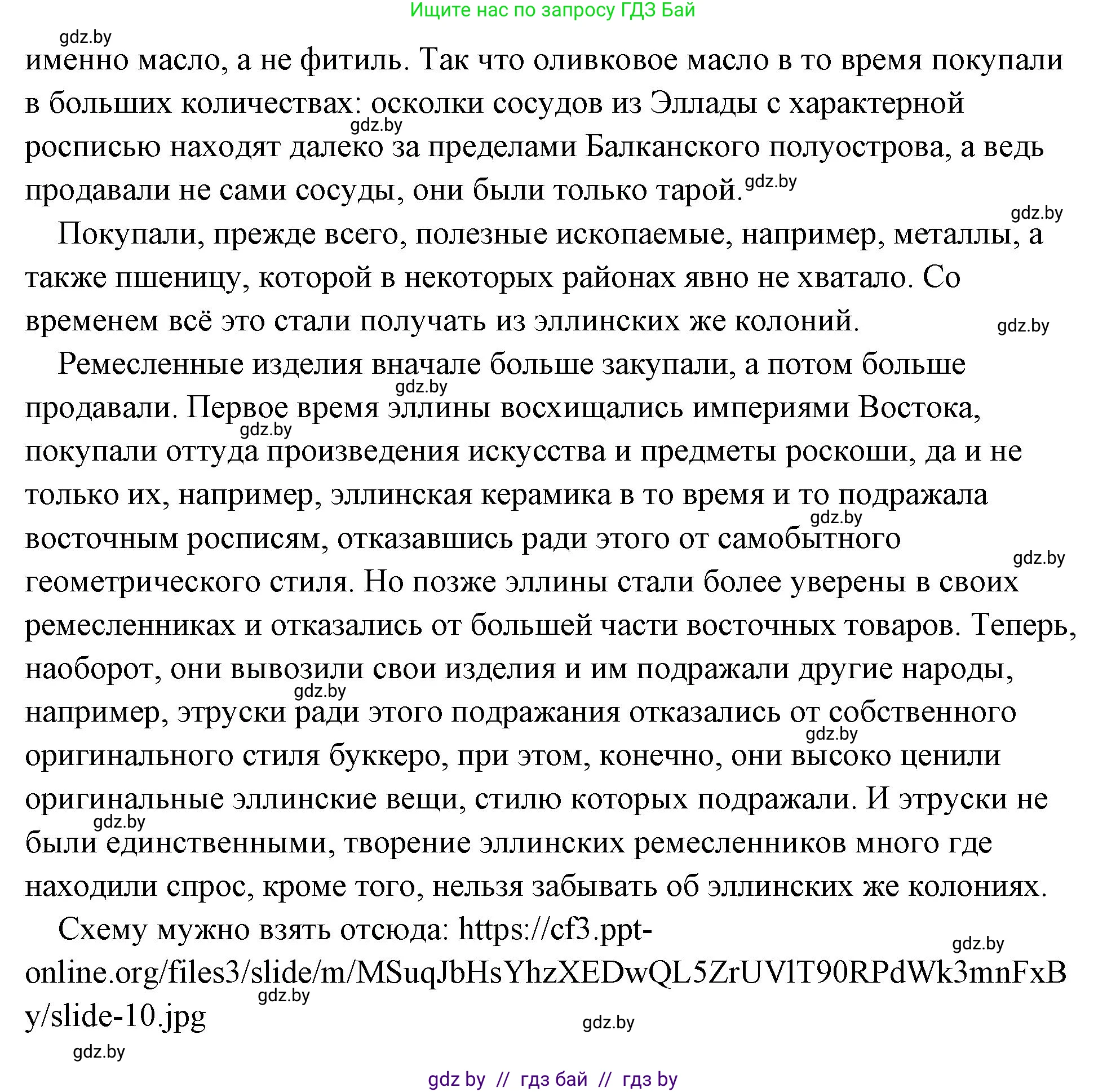 История Древнего мира, 5 класс Учебник, авторы: Кошелев Владимир Сергеевич, Прохоров Андрей Аркадьевич, Перзашкевич Олег Валерьевич, Журавлевич Ольга Георгиевна, издательство Народная асвета, Минск, 2019, коричневого цвета, Часть 2, страница 7, номер 4, Решение (краткий ответ) (продолжение 2)