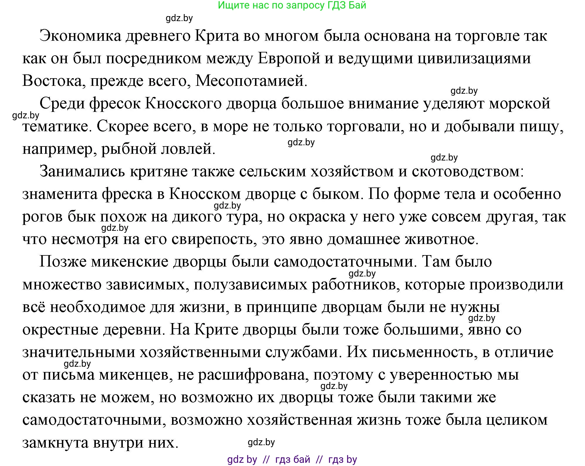 История Древнего мира, 5 класс Учебник, авторы: Кошелев Владимир Сергеевич, Прохоров Андрей Аркадьевич, Перзашкевич Олег Валерьевич, Журавлевич Ольга Георгиевна, издательство Народная асвета, Минск, 2019, коричневого цвета, Часть 2, страница 11, номер 2, Решение (краткий ответ) (продолжение 2)