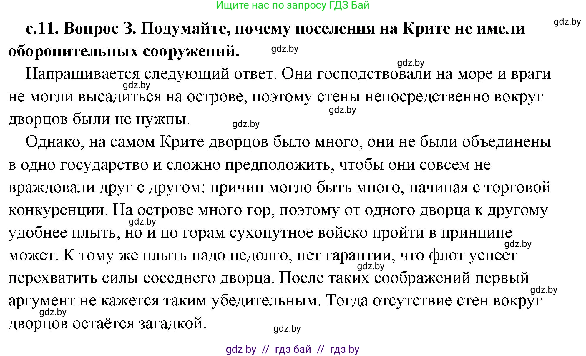 История Древнего мира, 5 класс Учебник, авторы: Кошелев Владимир Сергеевич, Прохоров Андрей Аркадьевич, Перзашкевич Олег Валерьевич, Журавлевич Ольга Георгиевна, издательство Народная асвета, Минск, 2019, коричневого цвета, Часть 2, страница 11, номер 3, Решение (краткий ответ)