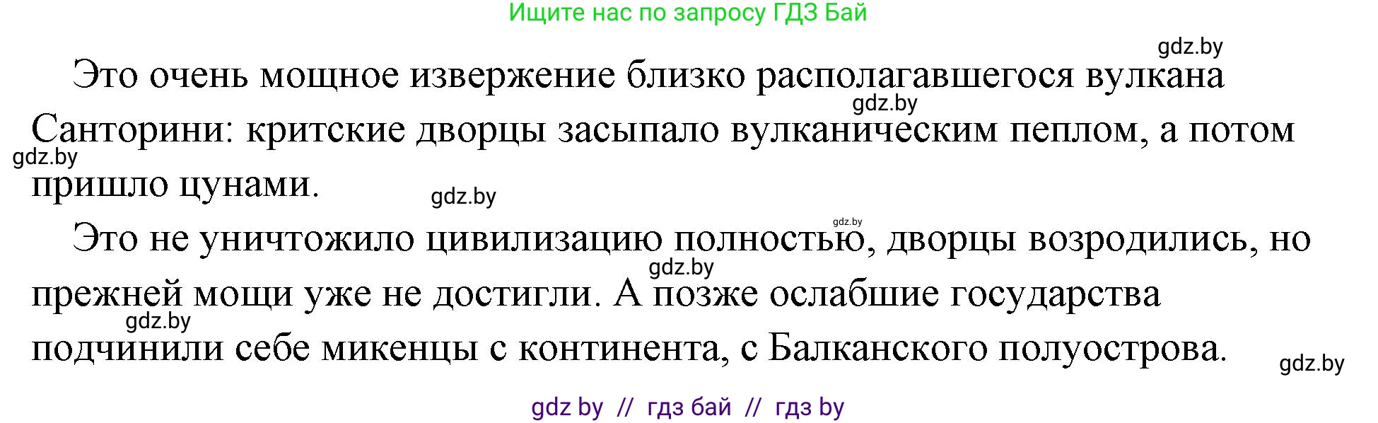 История Древнего мира, 5 класс Учебник, авторы: Кошелев Владимир Сергеевич, Прохоров Андрей Аркадьевич, Перзашкевич Олег Валерьевич, Журавлевич Ольга Георгиевна, издательство Народная асвета, Минск, 2019, коричневого цвета, Часть 2, страница 11, номер 4, Решение (краткий ответ) (продолжение 2)